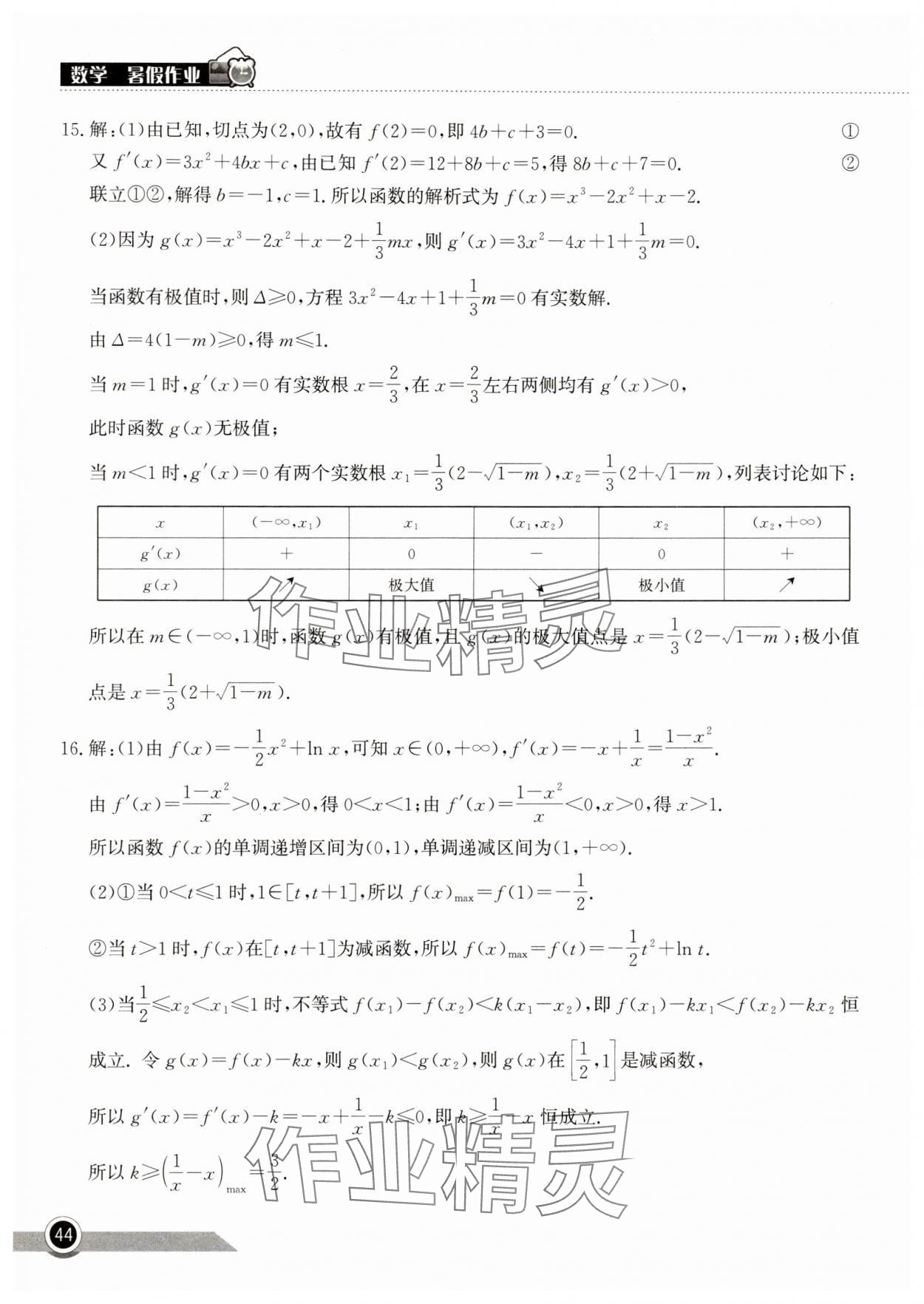 2025年暑假作业湖北教育出版社高二数学 第2页