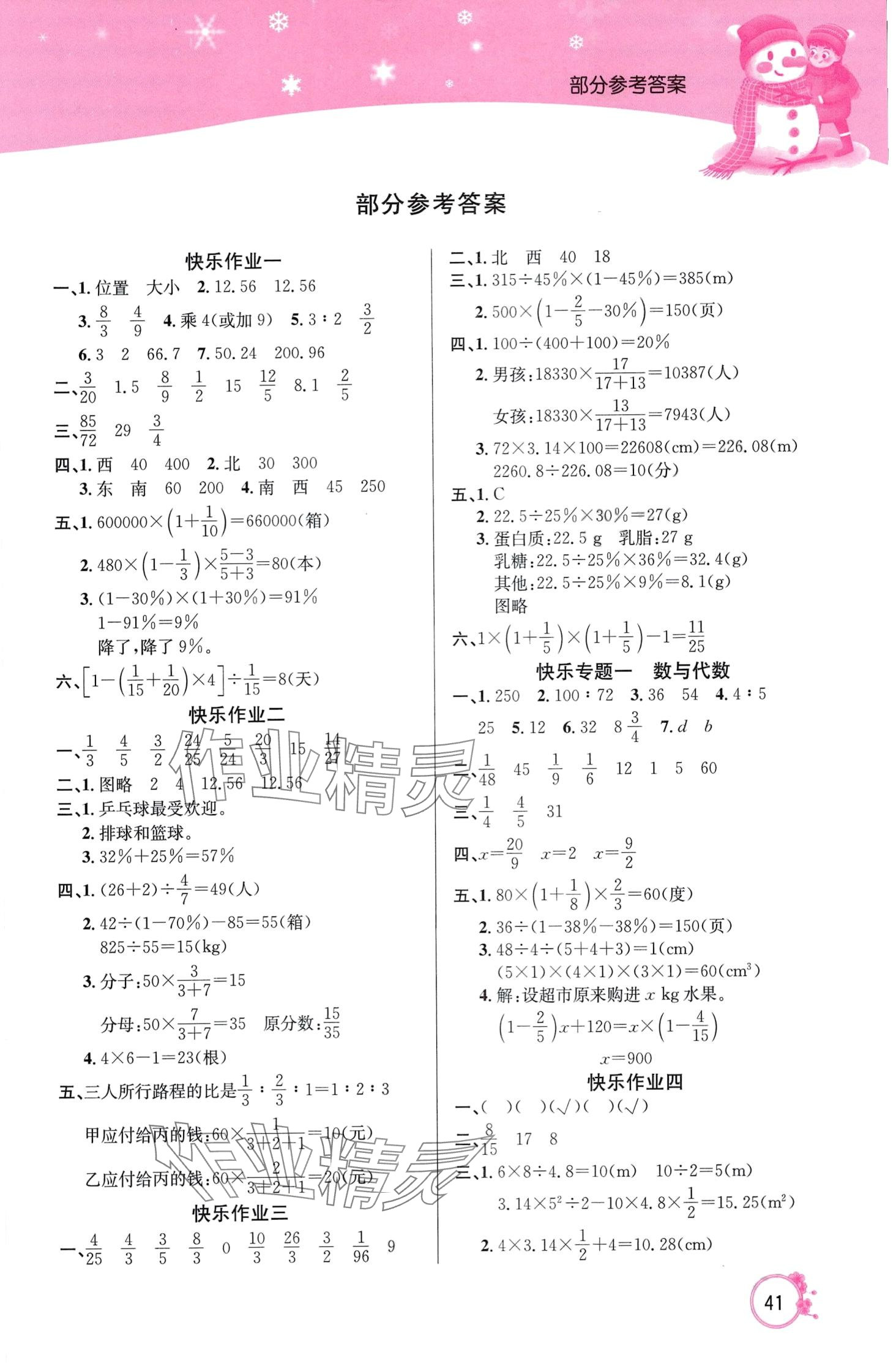 2024年寒假作业延边教育出版社六年级数学人教版 第1页