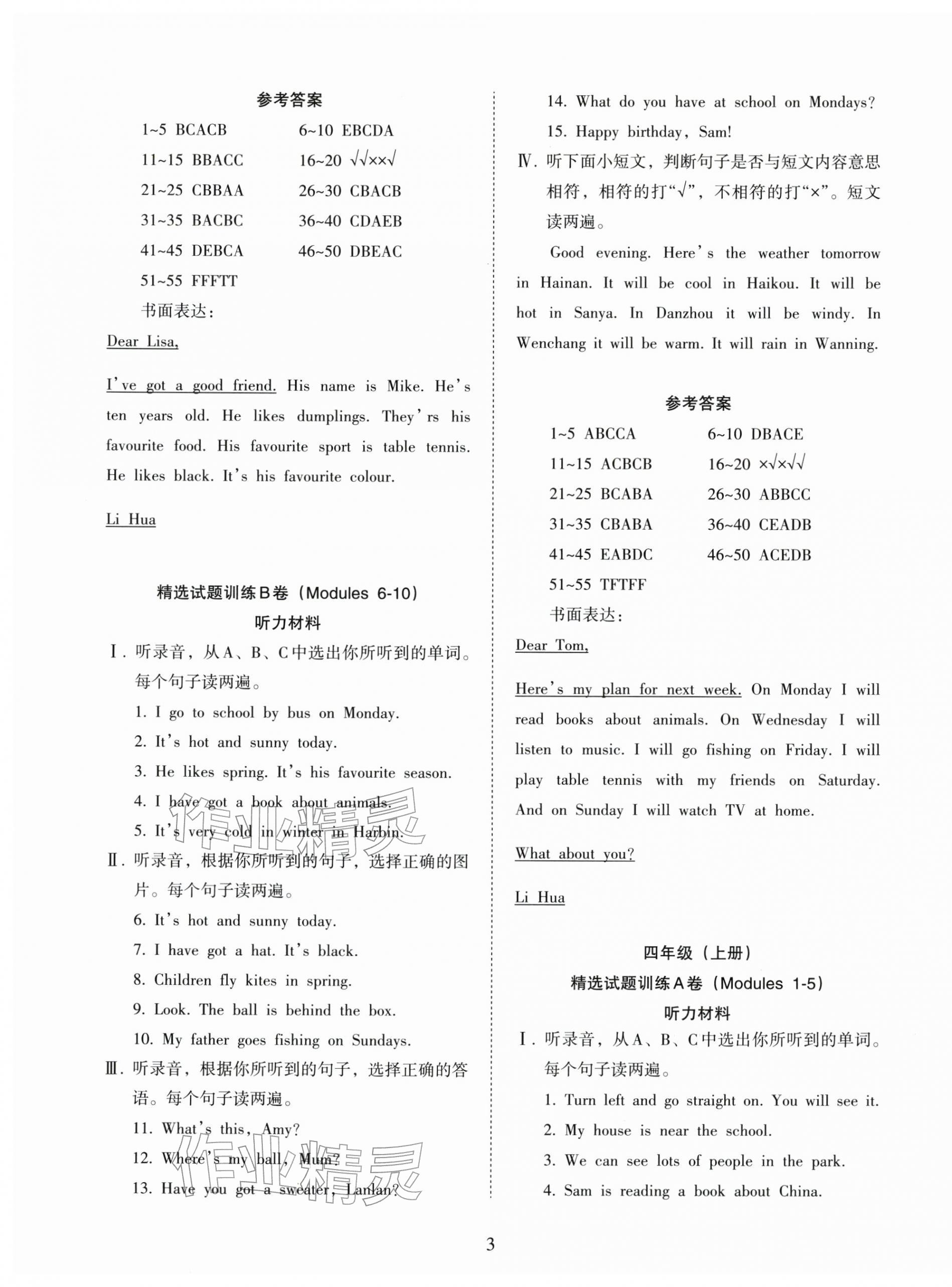 2026年金椰风小学毕业总复习英语&nbsp;第3页