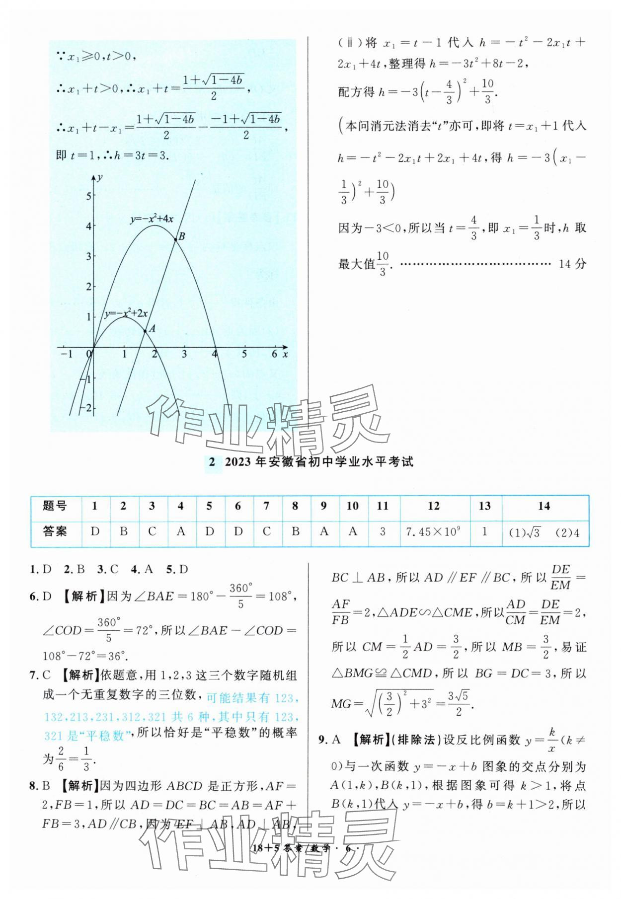 2025年木牘教育中考試題精編九年級(jí)數(shù)學(xué)人教版安徽專(zhuān)版 第6頁(yè)