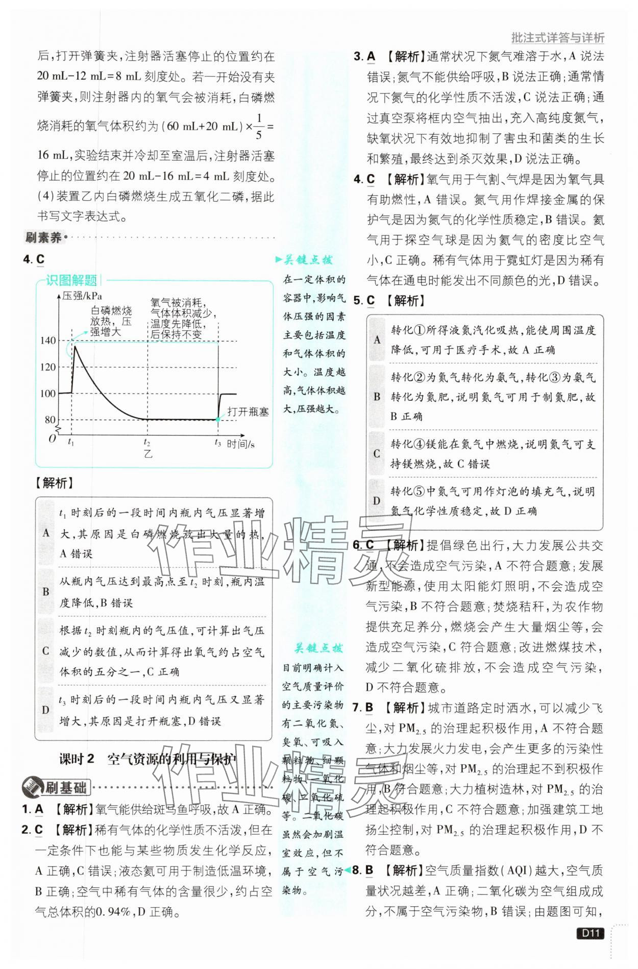 2025年初中必刷題九年級化學(xué)上冊人教版 第11頁