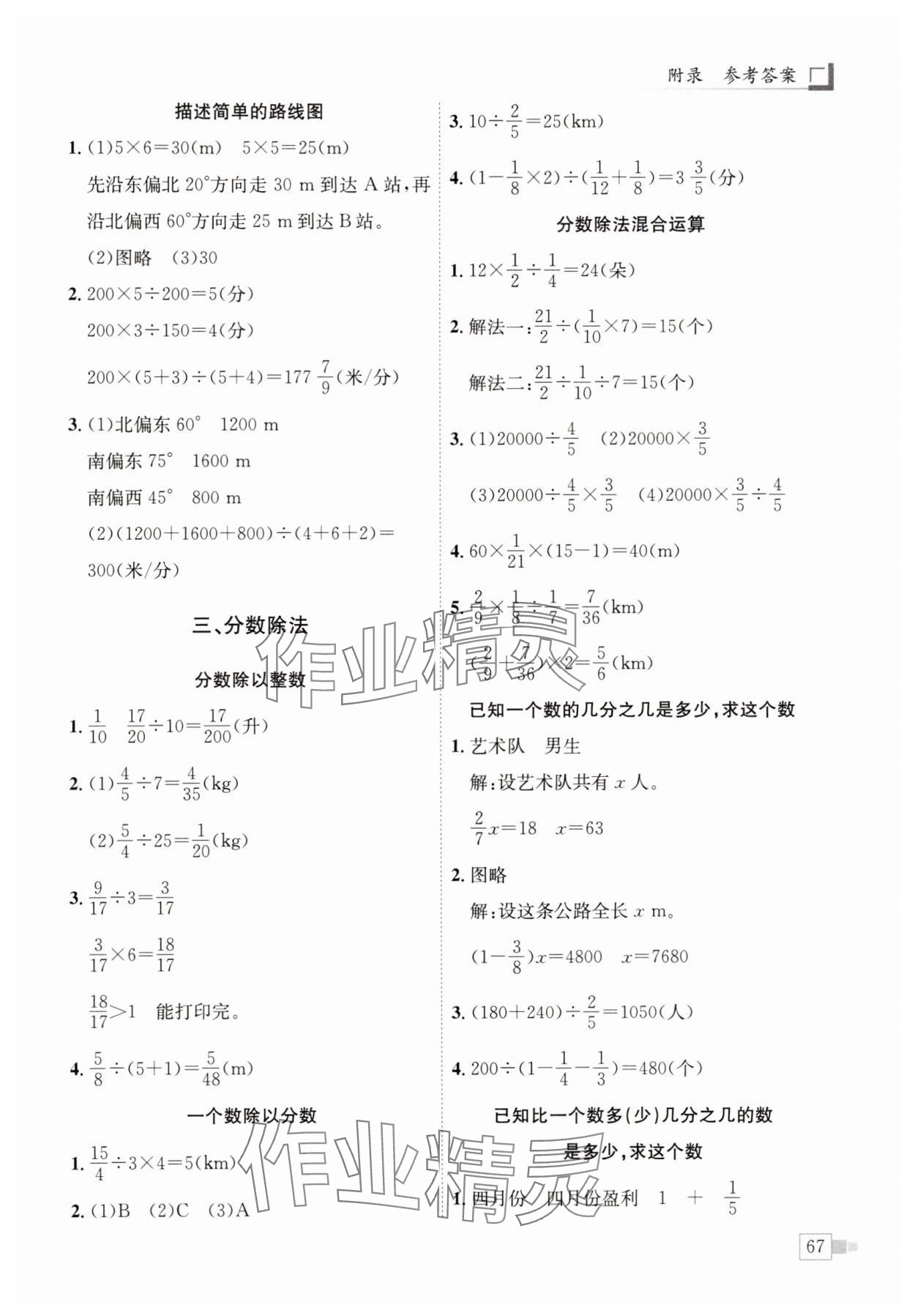 2025年黃岡小狀元解決問(wèn)題天天練六年級(jí)上冊(cè)人教版 第3頁(yè)