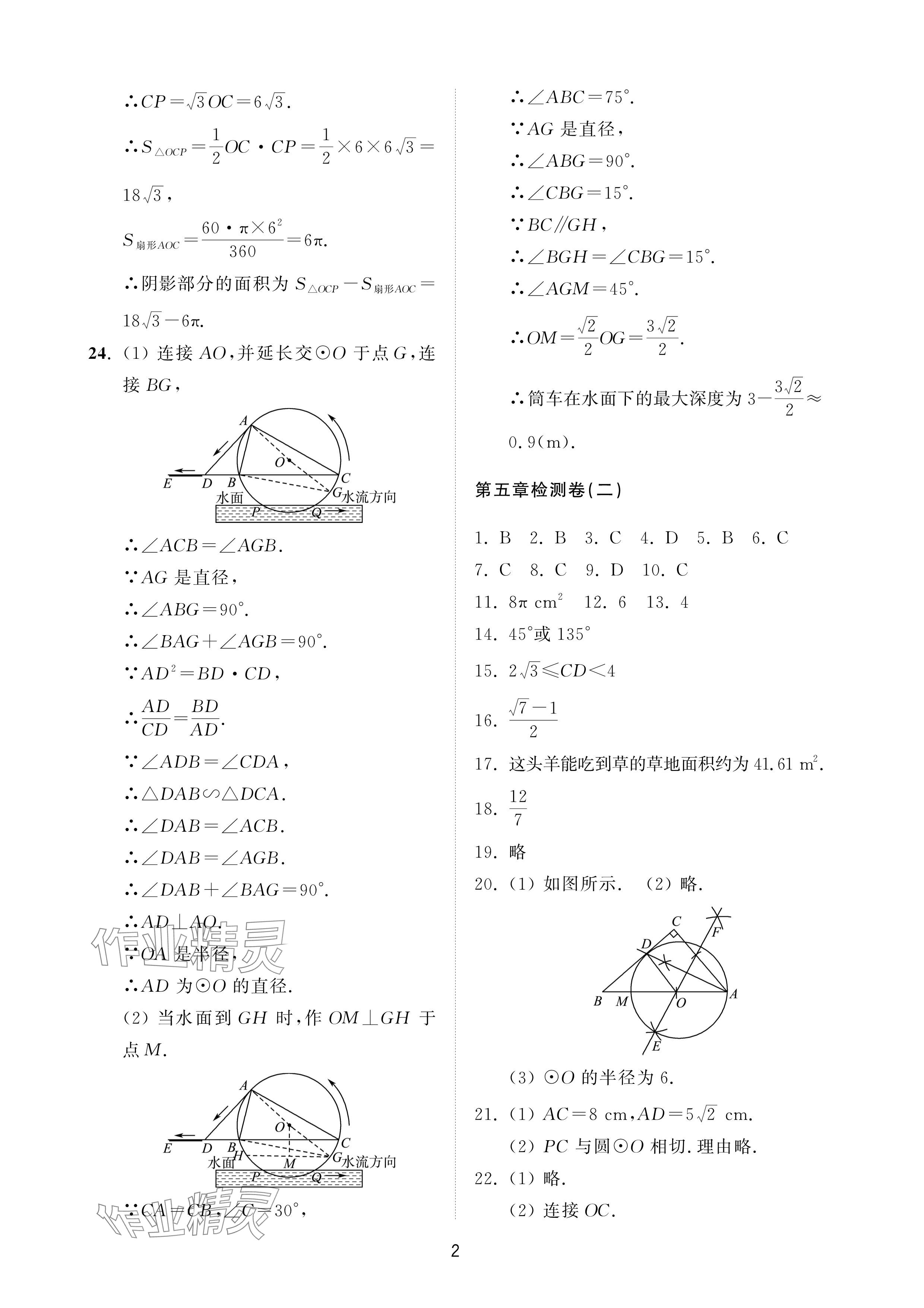 2025年同步練習冊配套檢測卷九年級數學下冊魯教版煙臺專版54制 參考答案第2頁