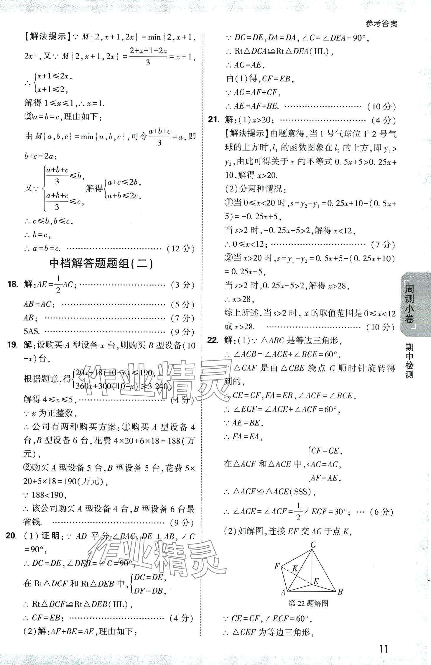 2024年萬(wàn)唯中考大小卷八年級(jí)數(shù)學(xué)下冊(cè)北師大版 第11頁(yè)