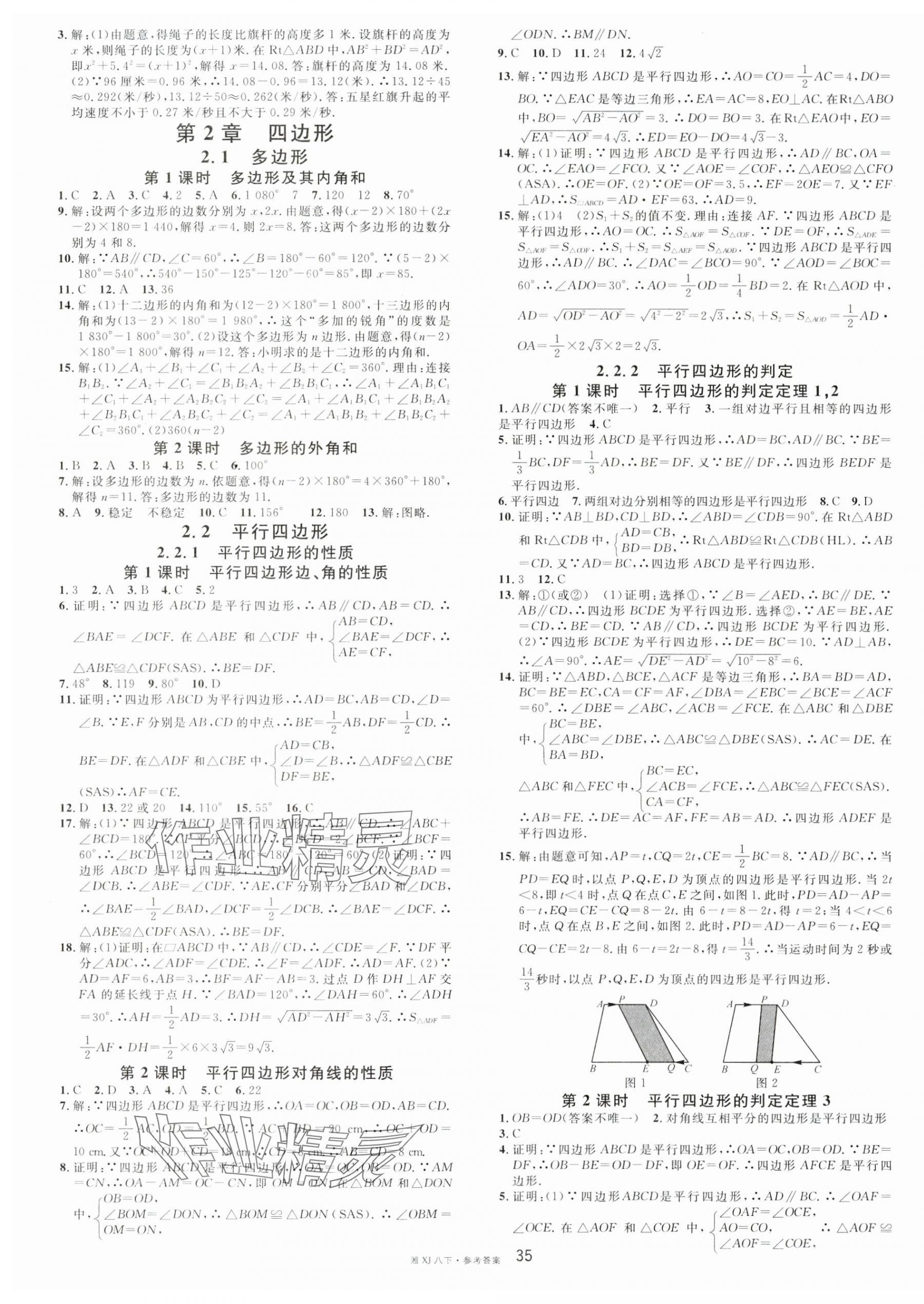 2025年名校課堂八年級數學下冊湘教版湖南專版 第3頁