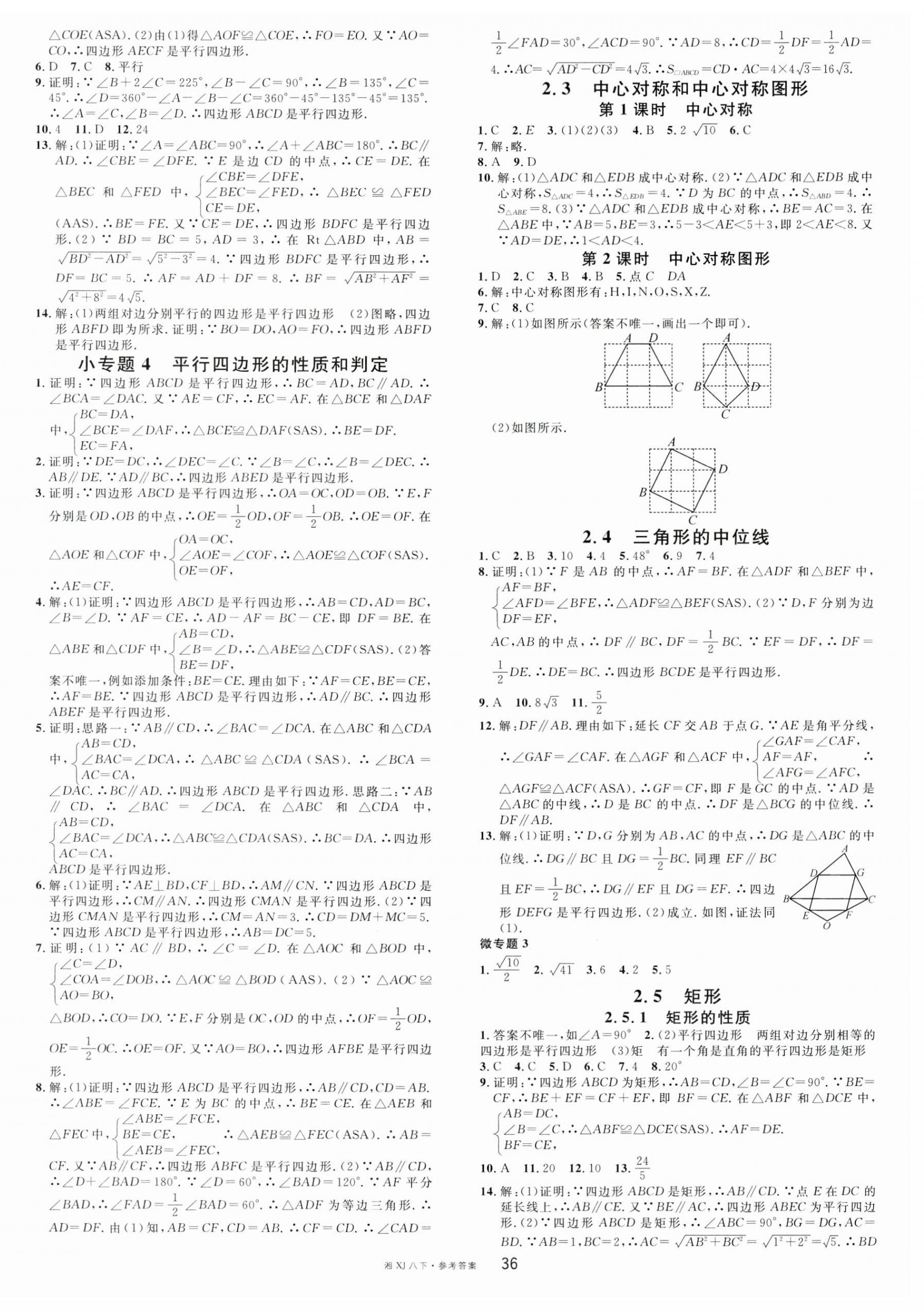 2025年名校課堂八年級數(shù)學(xué)下冊湘教版湖南專版 第4頁