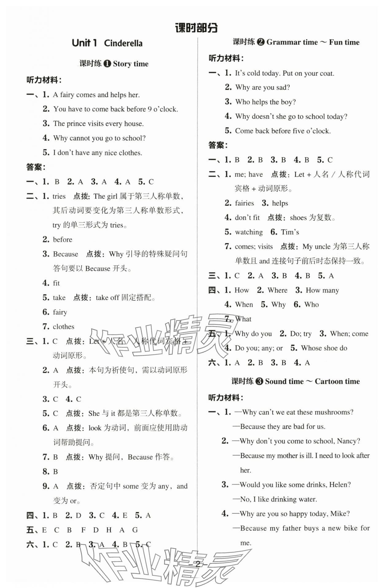 2024年綜合應(yīng)用創(chuàng)新題典中點(diǎn)五年級(jí)英語下冊(cè)譯林版 參考答案第1頁