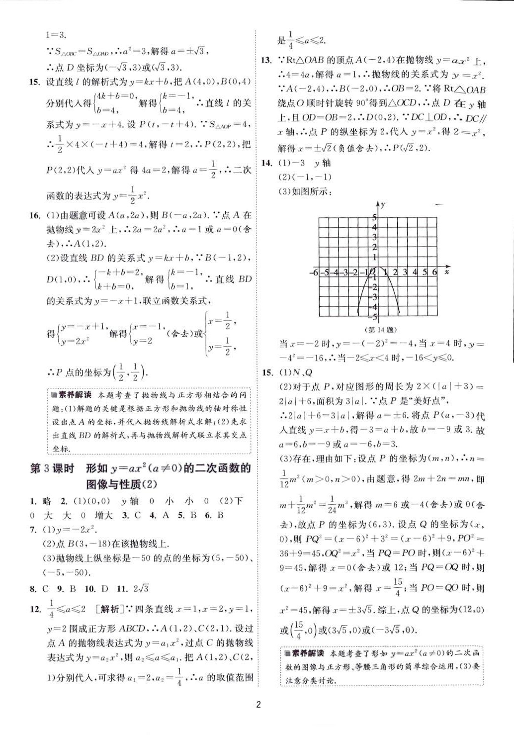 2024年1课3练江苏人民出版社九年级数学下册苏科版 第2页