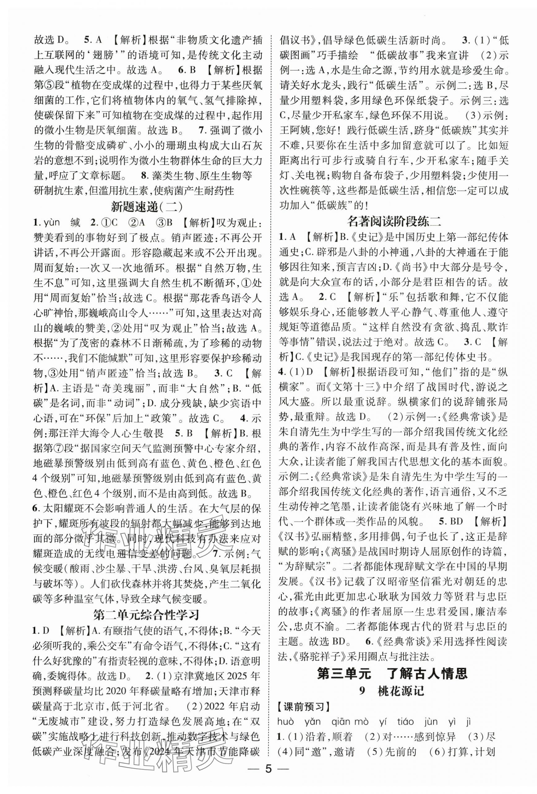 2025年名師測(cè)控八年級(jí)語文下冊(cè)人教版江西專版 第5頁