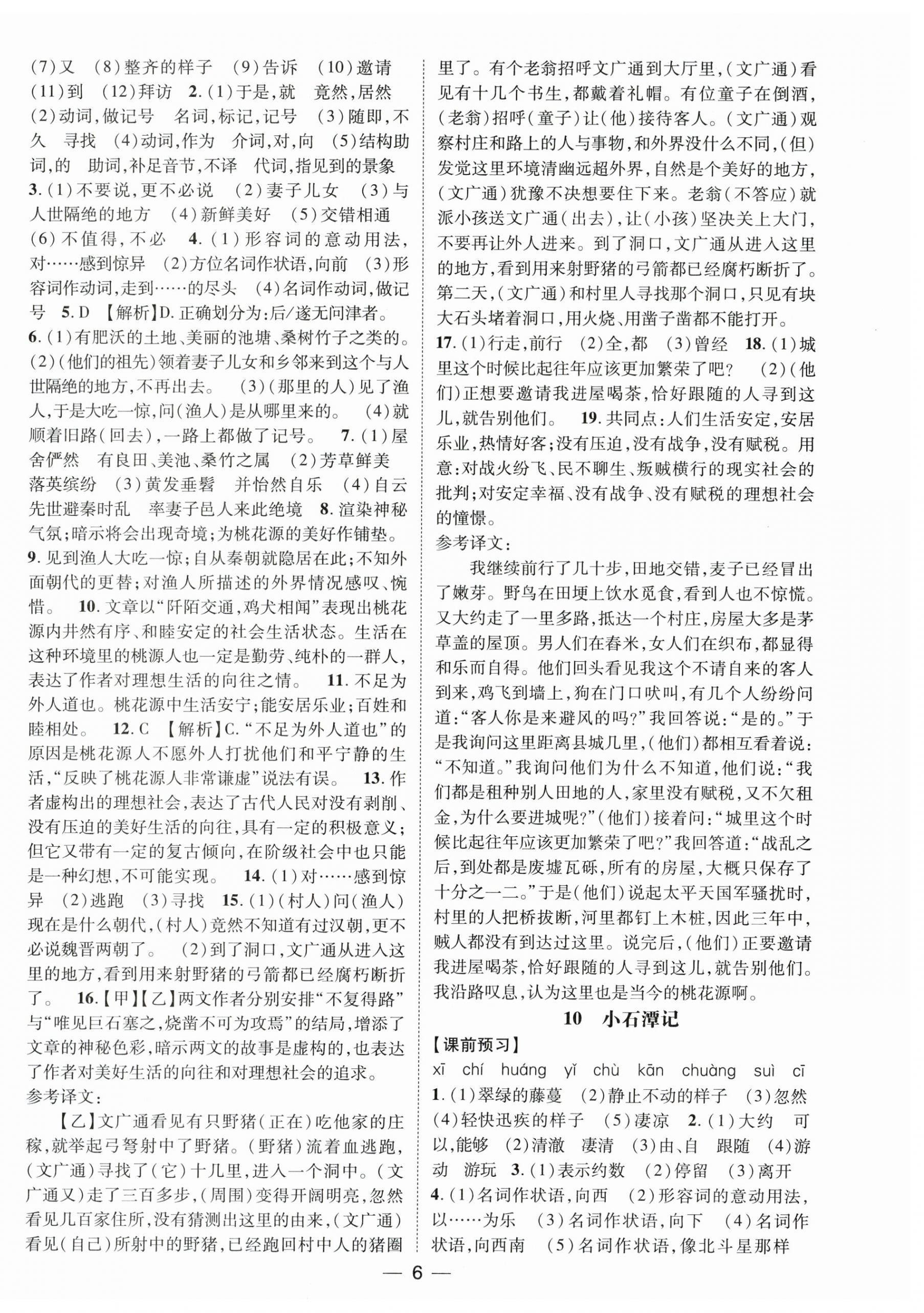 2025年名師測控八年級語文下冊人教版江西專版 第6頁