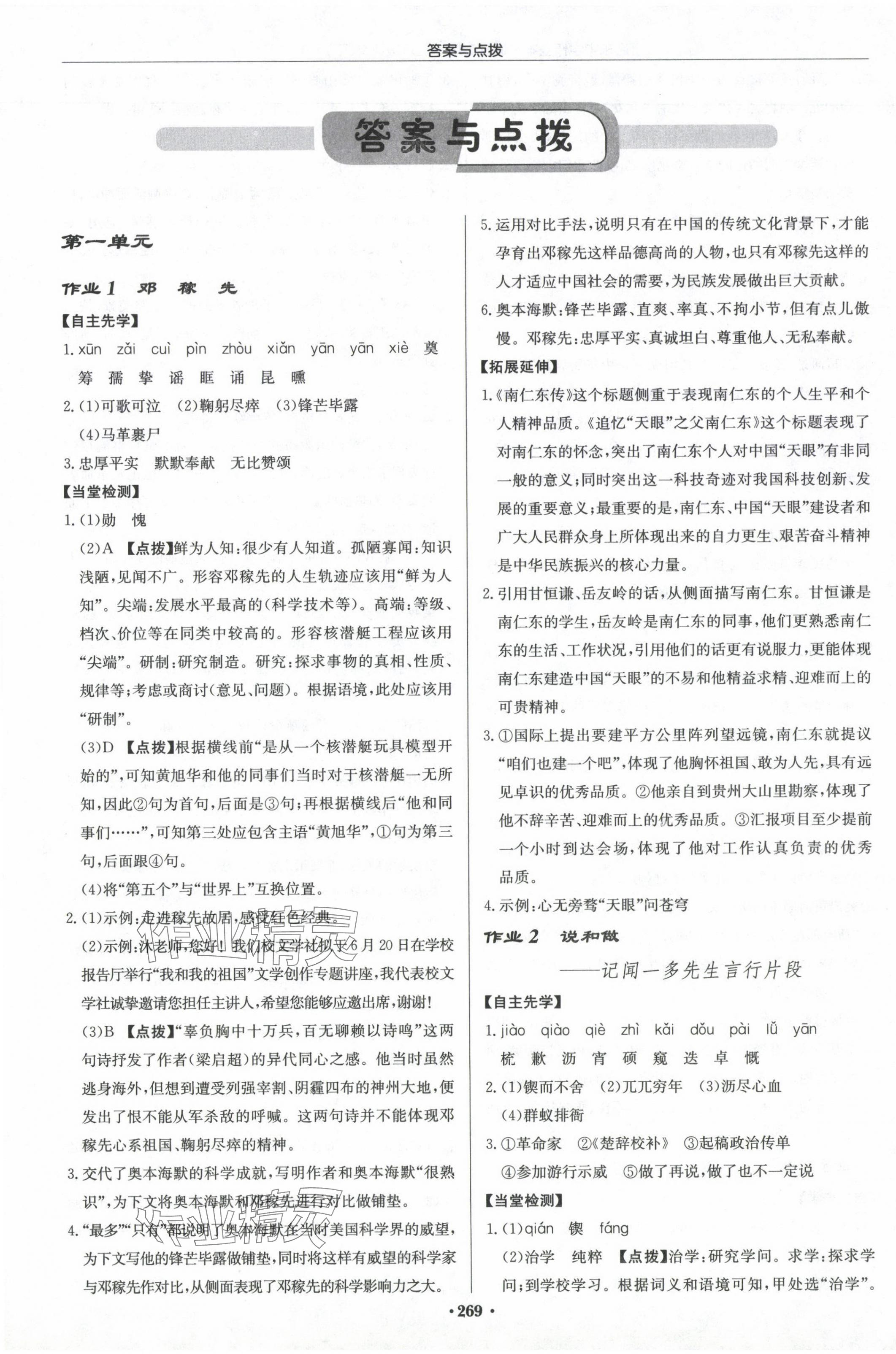 2024年啟東中學(xué)作業(yè)本七年級(jí)語(yǔ)文下冊(cè)人教版宿遷專版 第1頁(yè)