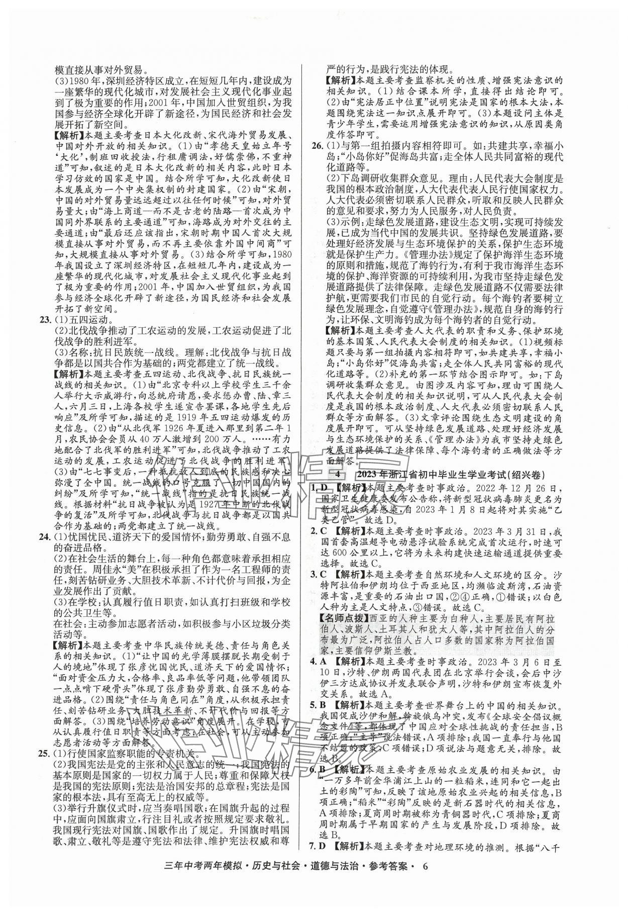 2024年3年中考2年模擬歷史浙江專版 參考答案第6頁