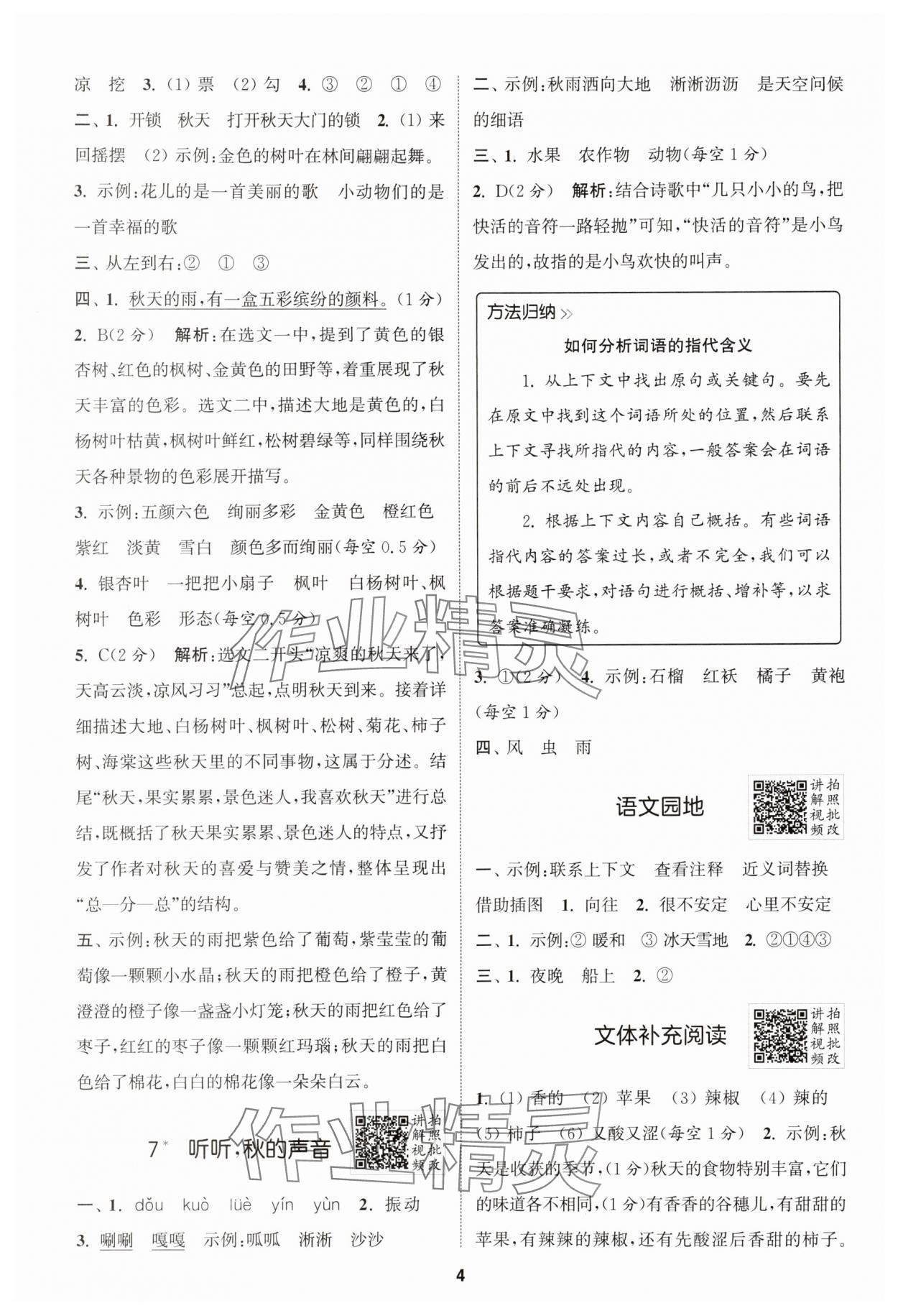 2025年拔尖特訓(xùn)三年級語文上冊人教版 第4頁
