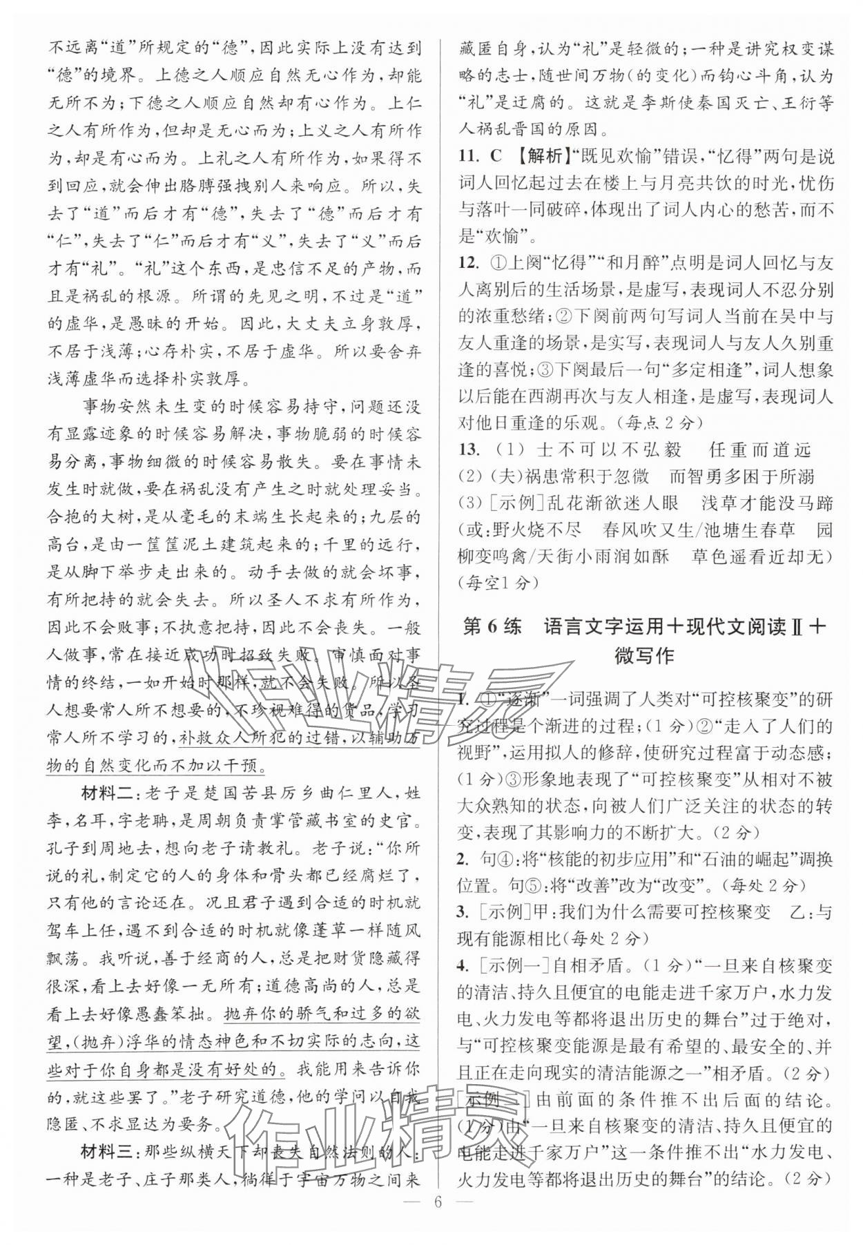 2025年暑假好幫手高二語文人教版 第6頁
