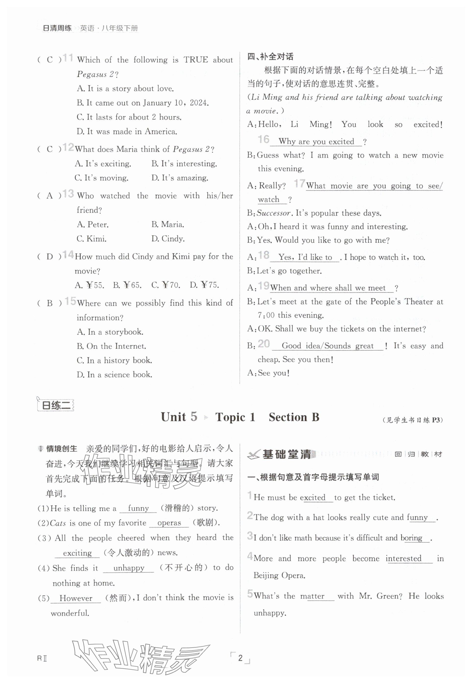 2025年日清周練八年級英語下冊仁愛版 參考答案第2頁