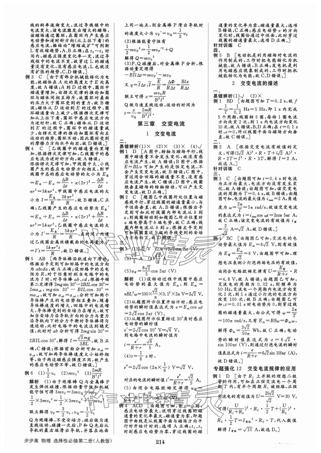 2025年步步高學(xué)習(xí)筆記高中物理選擇性必修第二冊人教版 參考答案第9頁