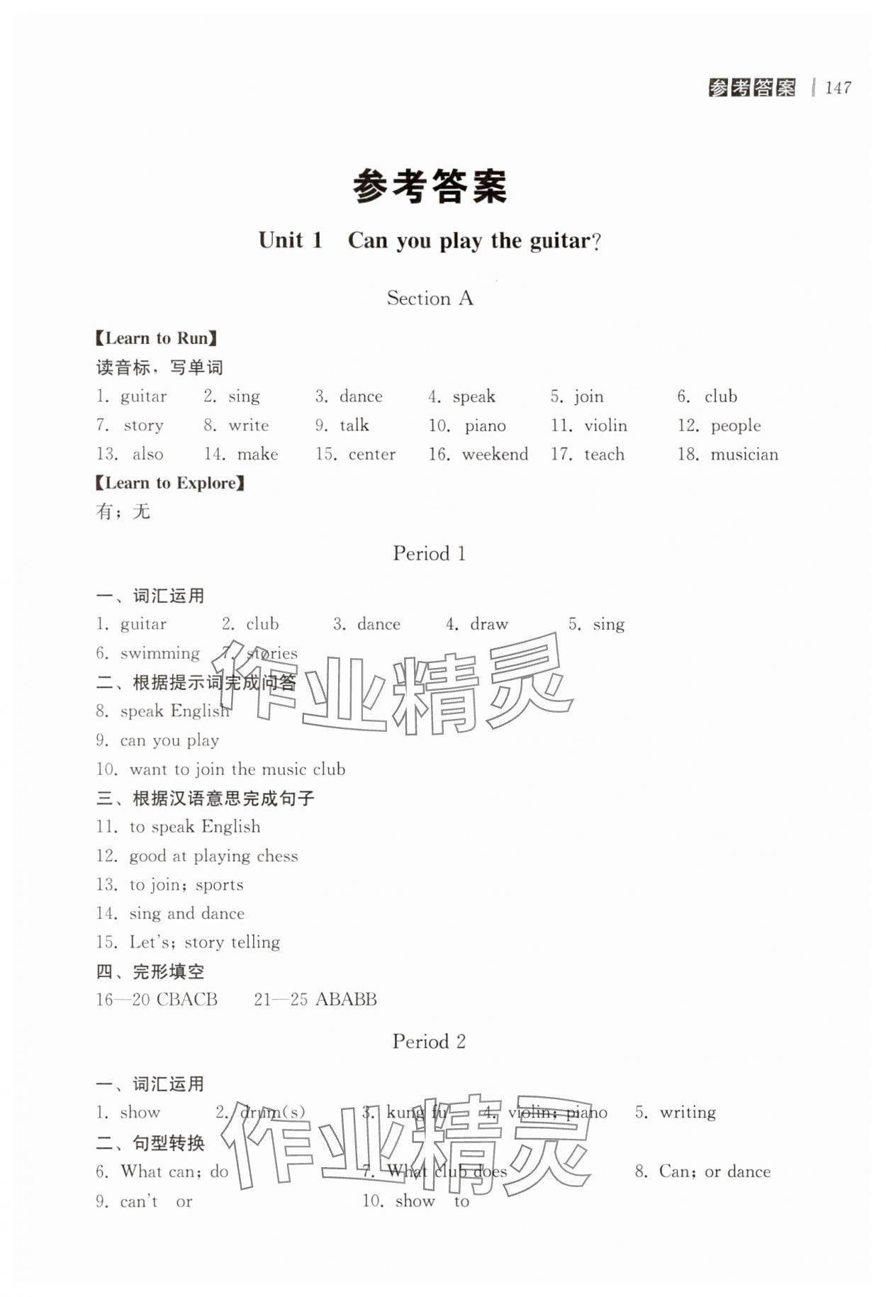 2024年自能导学七年级英语下册人教版 第1页