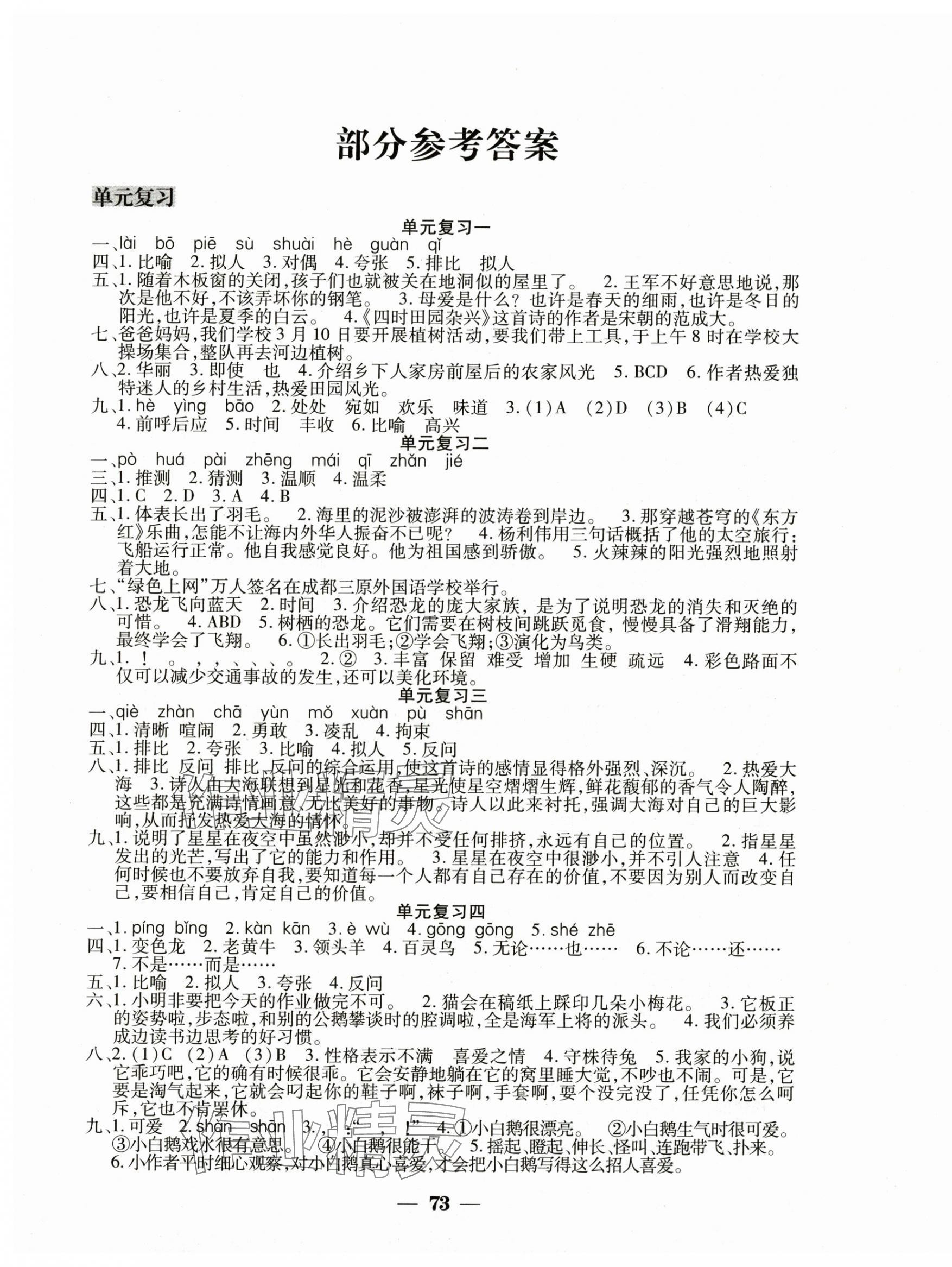 2025年假期指南四年级语文人教版中原农民出版社 第1页
