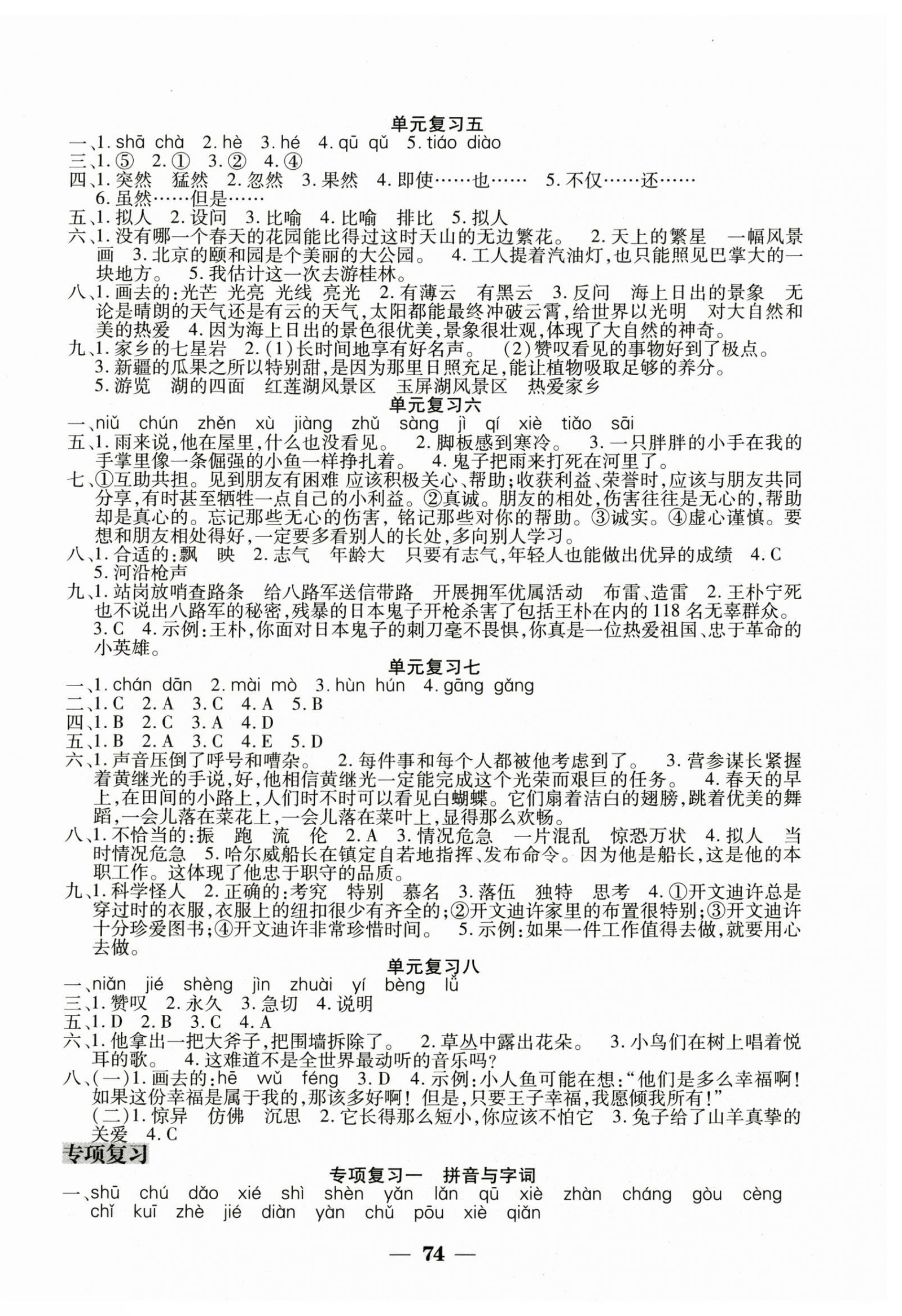 2025年假期指南四年级语文人教版中原农民出版社 第2页