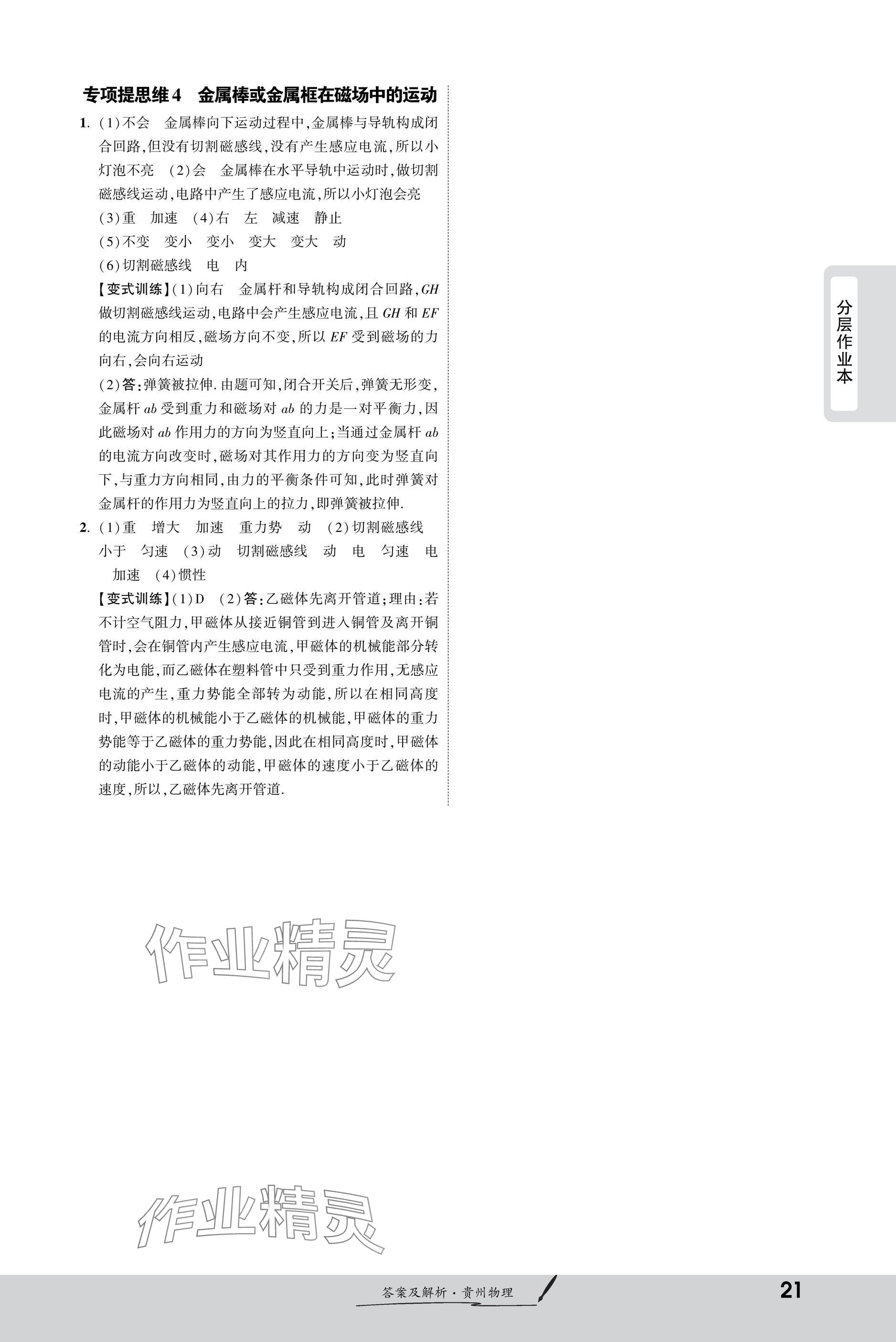 2025年一戰(zhàn)成名新中考物理貴州專版&nbsp;參考答案第21頁