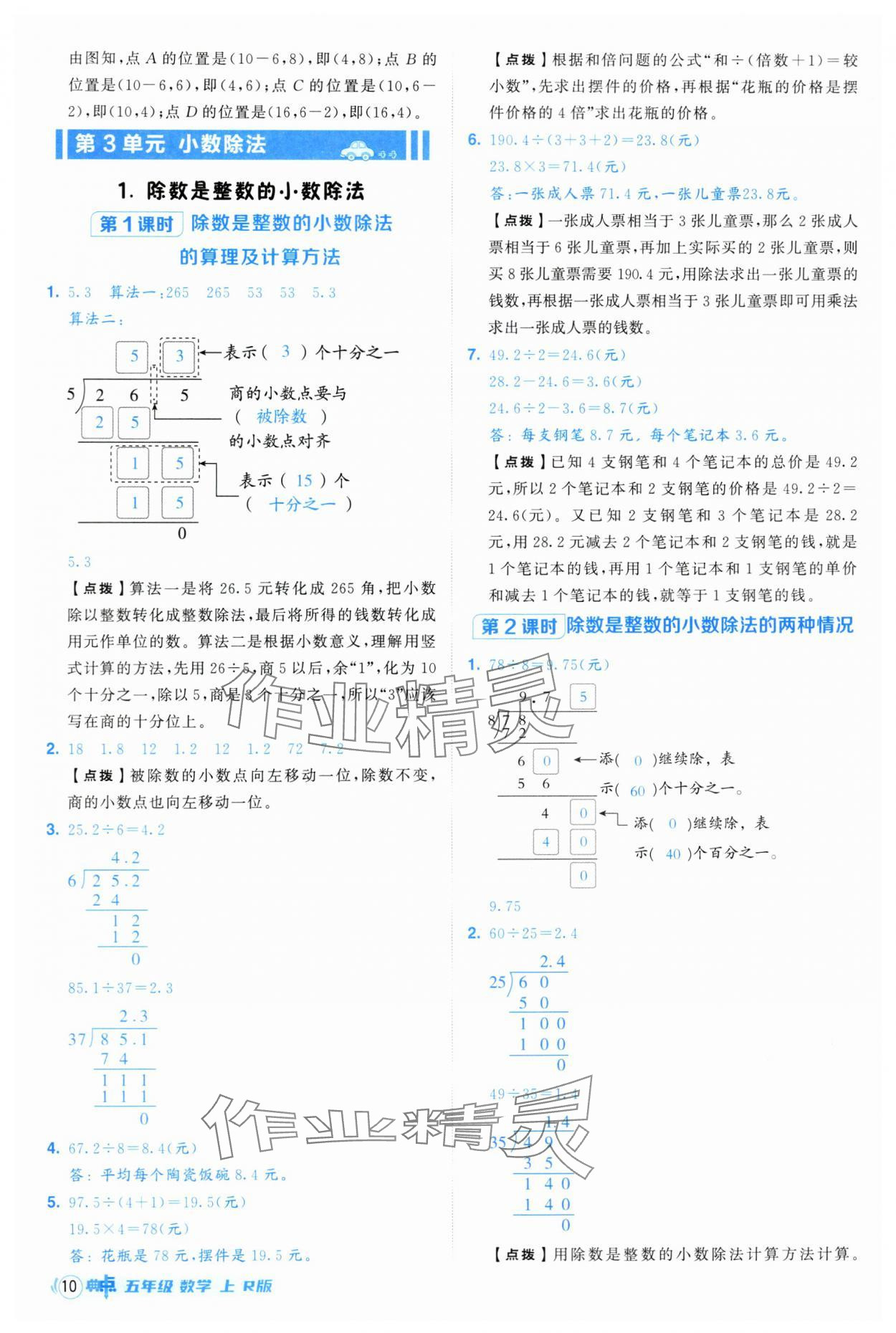 2025年綜合應(yīng)用創(chuàng)新題典中點(diǎn)五年級數(shù)學(xué)上冊人教版 第10頁