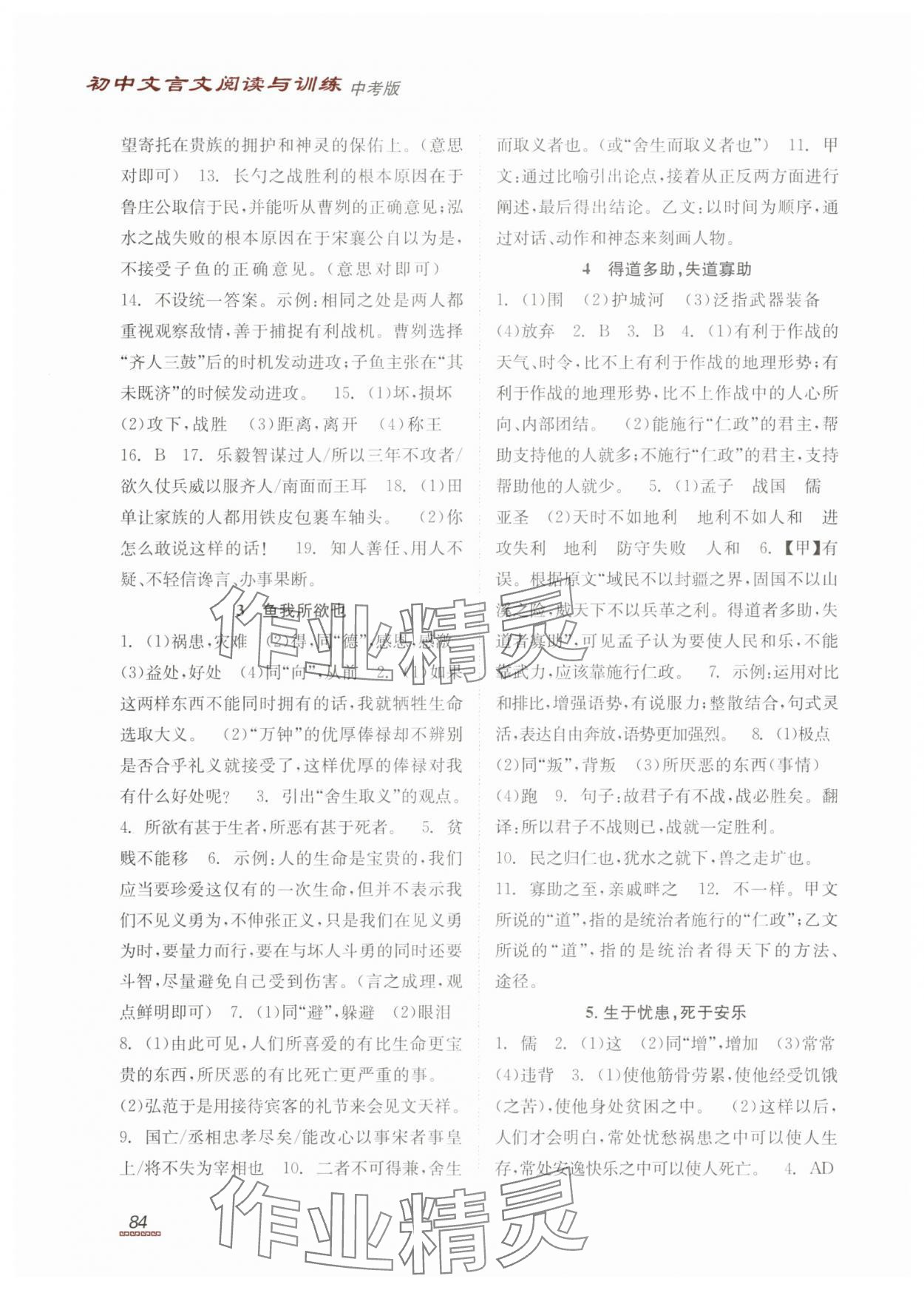 2025年初中文言文阅读与训练北京时代华文书局 第2页