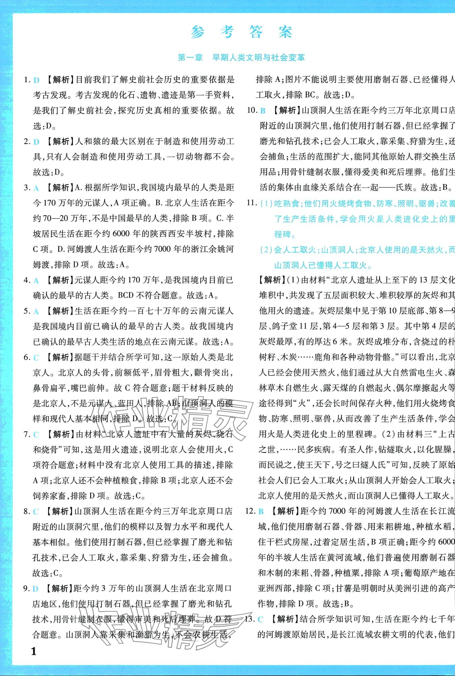 2024年學霸大練兵中考中復習歷史中考 第3頁