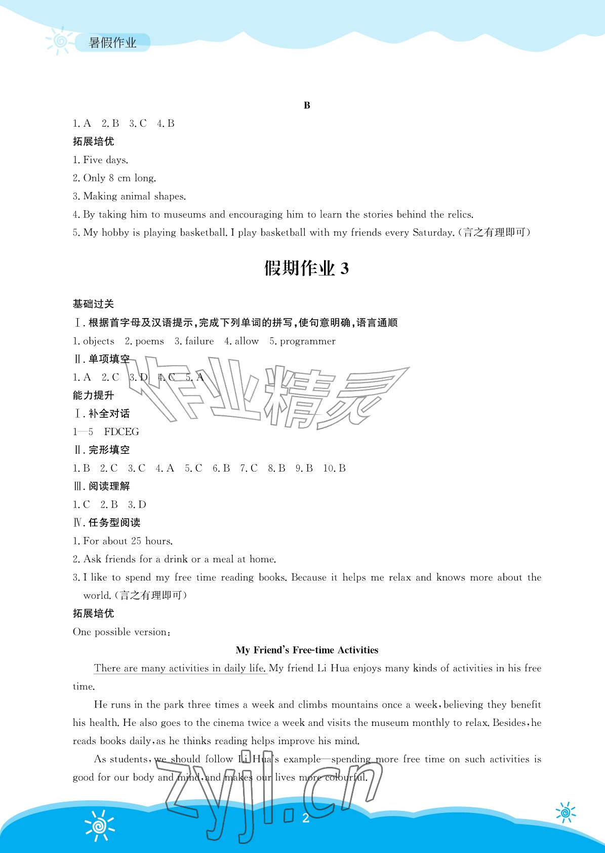 2026年暑假作业安徽教育出版社八年级英语人教版&nbsp;参考答案第2页