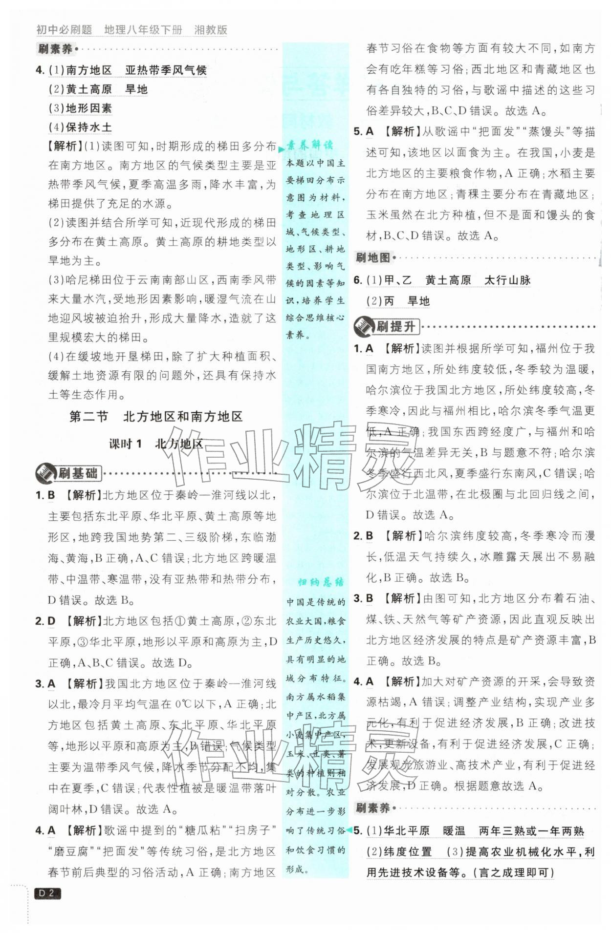 2026年初中必刷题八年级地理下册湘教版&nbsp;第2页