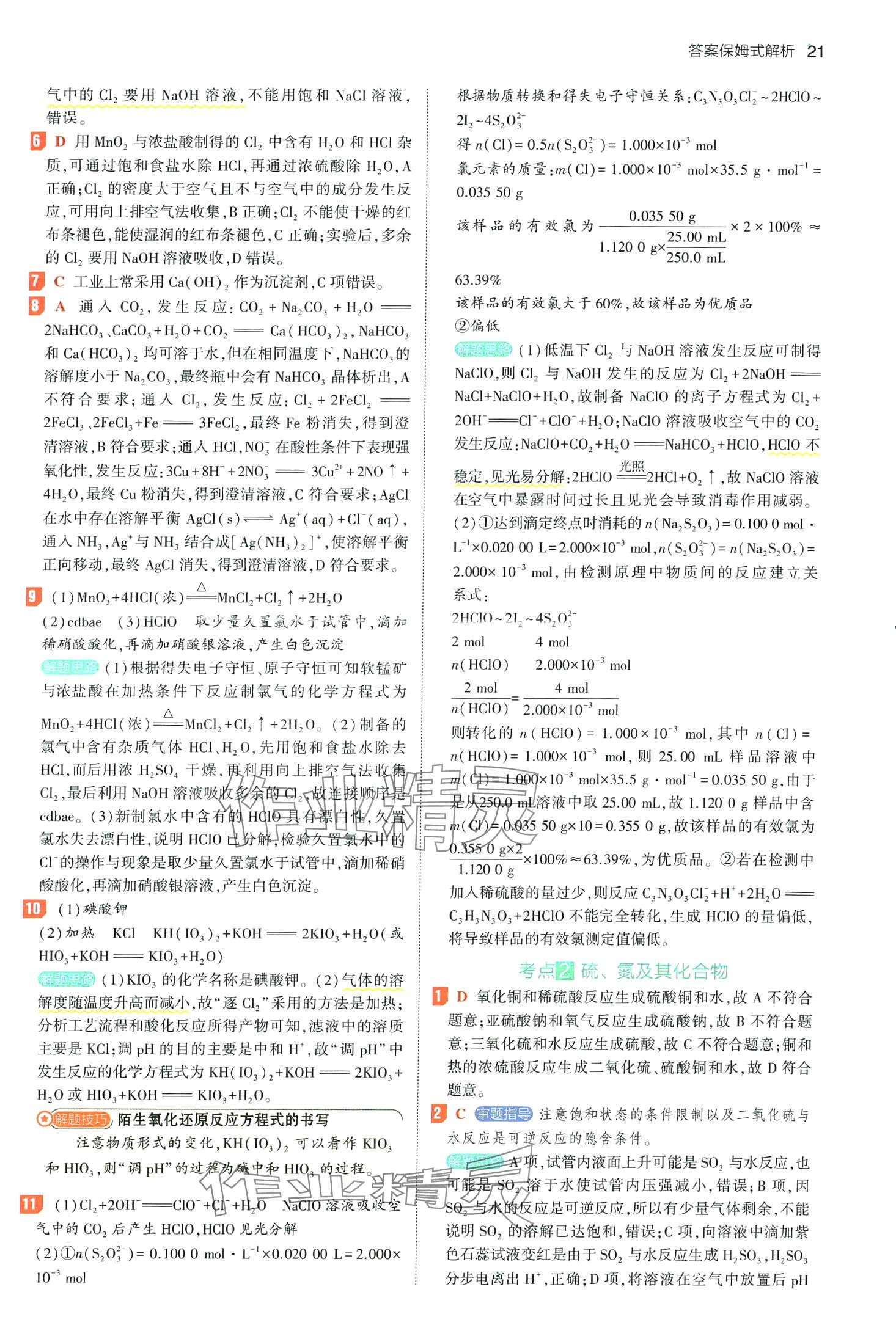 2024年53基础题高二+高三化学&nbsp;第25页