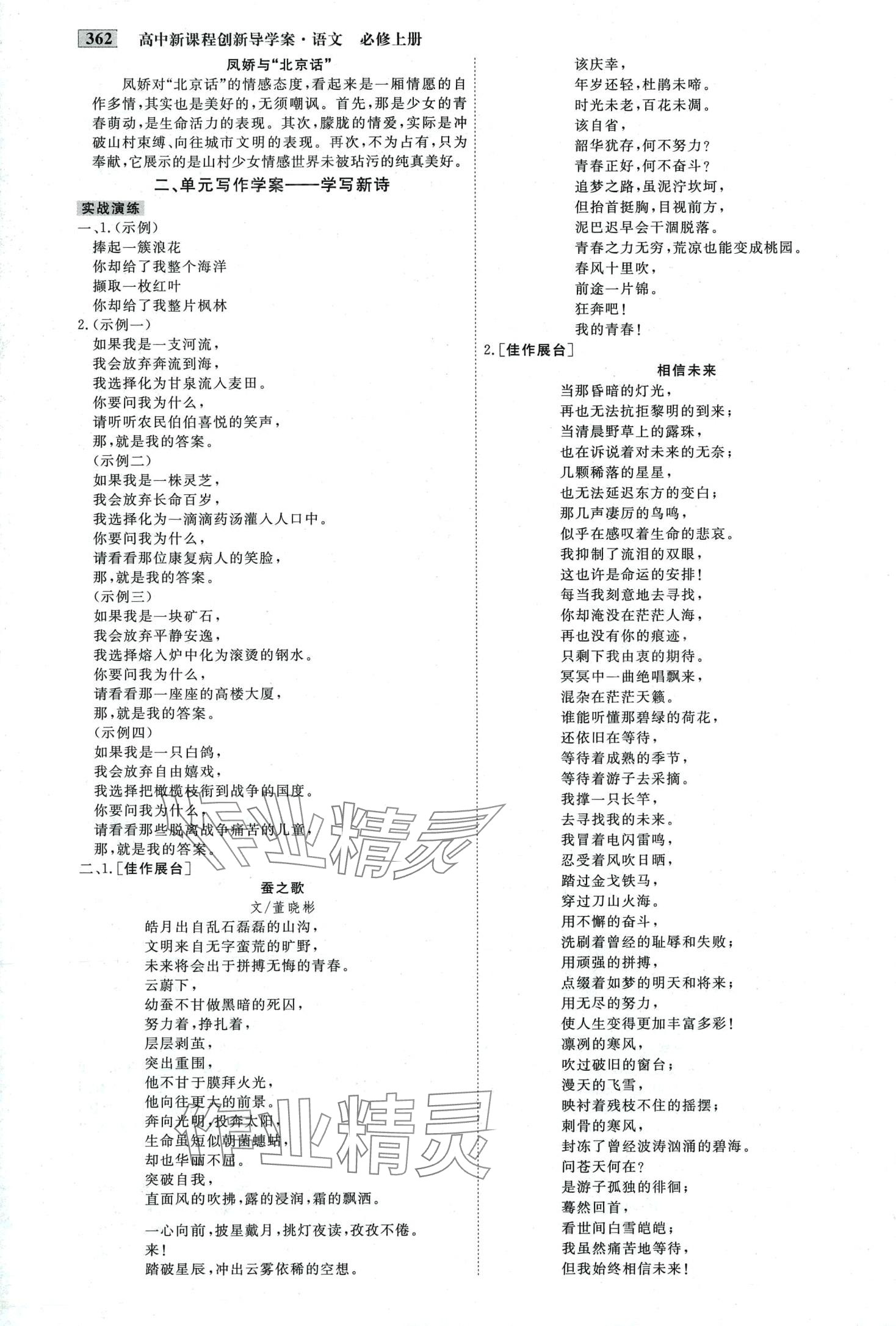 2024年金版教程高中新課程創(chuàng)新導學案高中語文必修上冊人教版 第5頁