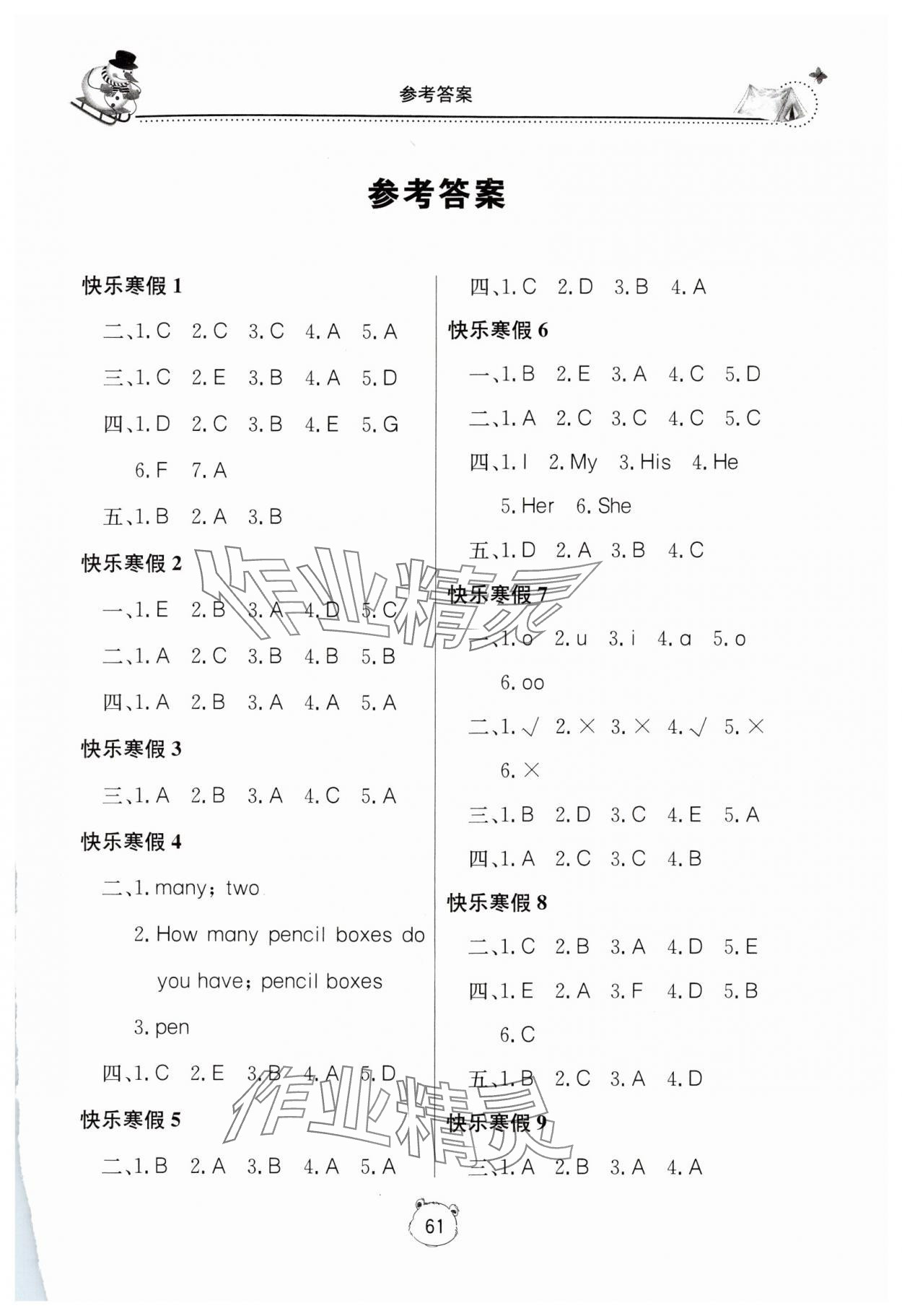 2025年新课堂假期生活寒假用书三年级英语冀教版 第1页