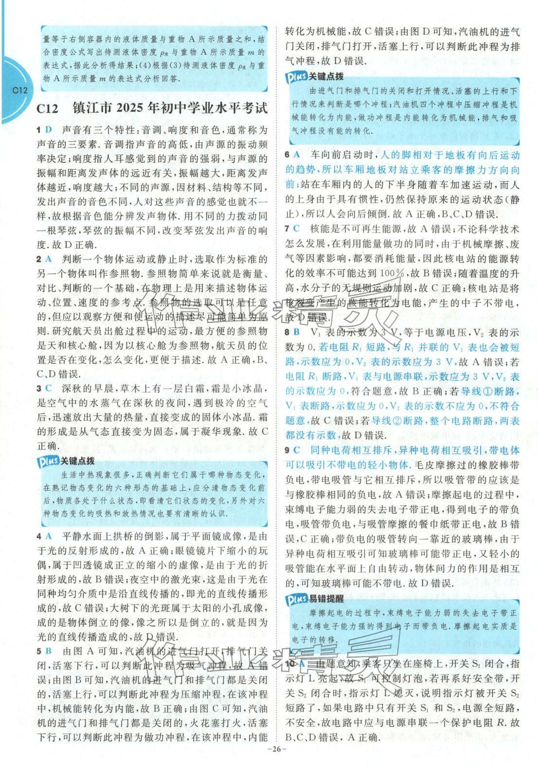 2026年江蘇13大市中考名卷優選38套物理&nbsp;第26頁