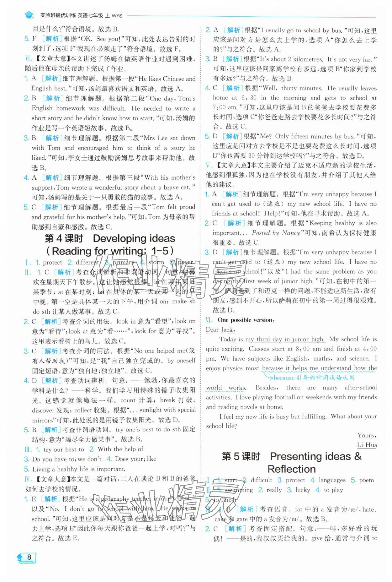 2025年實(shí)驗(yàn)班提優(yōu)訓(xùn)練七年級(jí)英語上冊外研版 第8頁