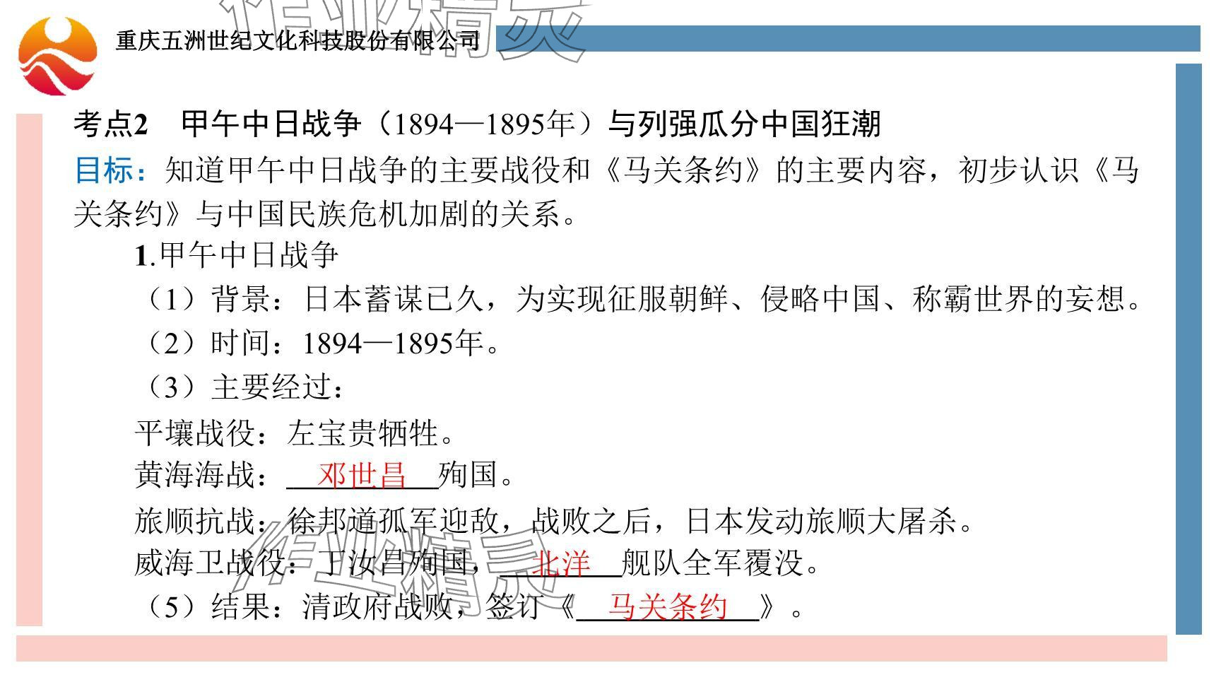 2024年重庆市中考试题分析与复习指导历史 参考答案第29页