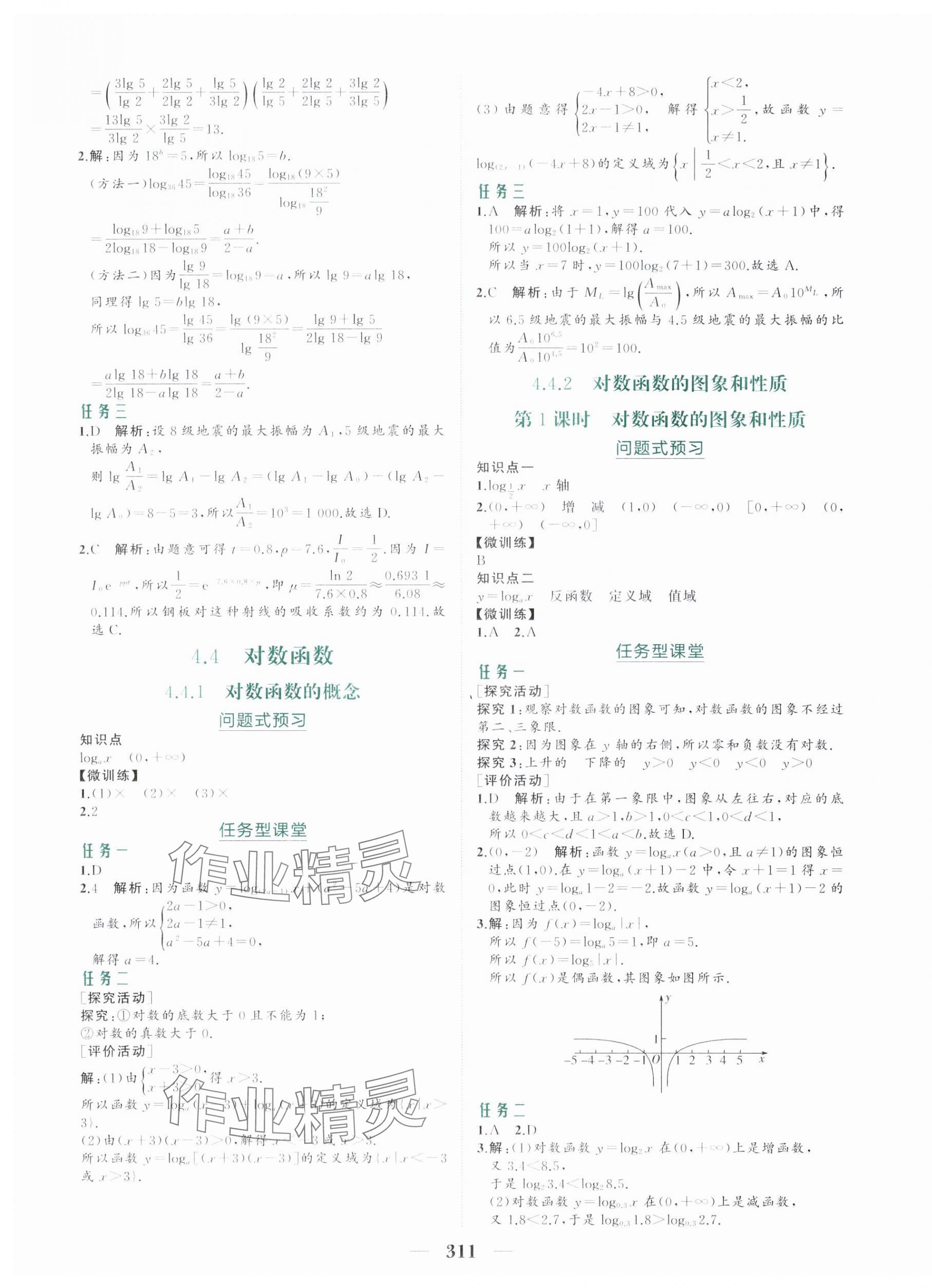 2023年点金训练精讲巧练高中数学必修第一册人教版 第19页