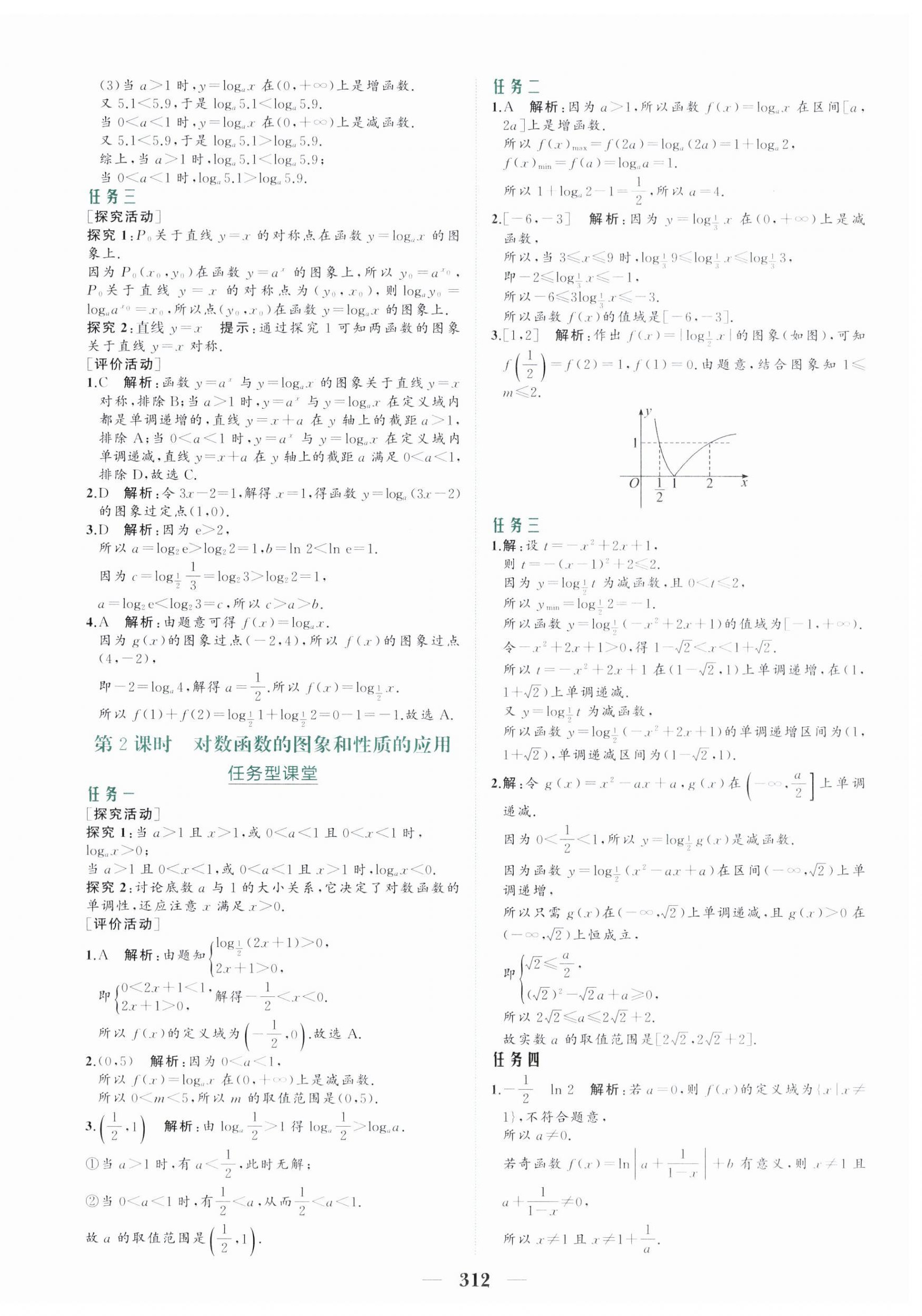 2023年点金训练精讲巧练高中数学必修第一册人教版 第20页