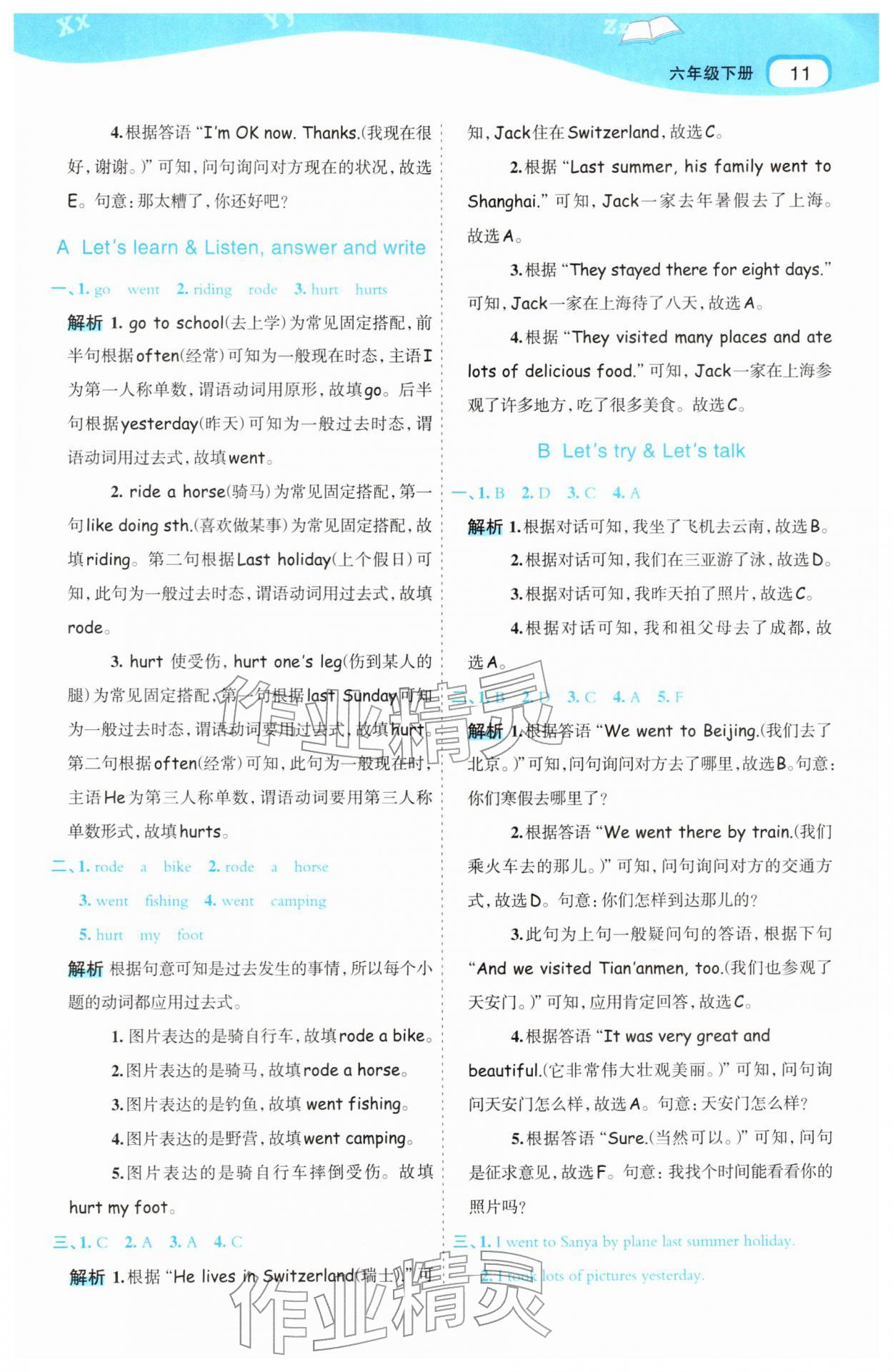 2026年名师面对面先学后练六年级英语下册人教版&nbsp;第11页