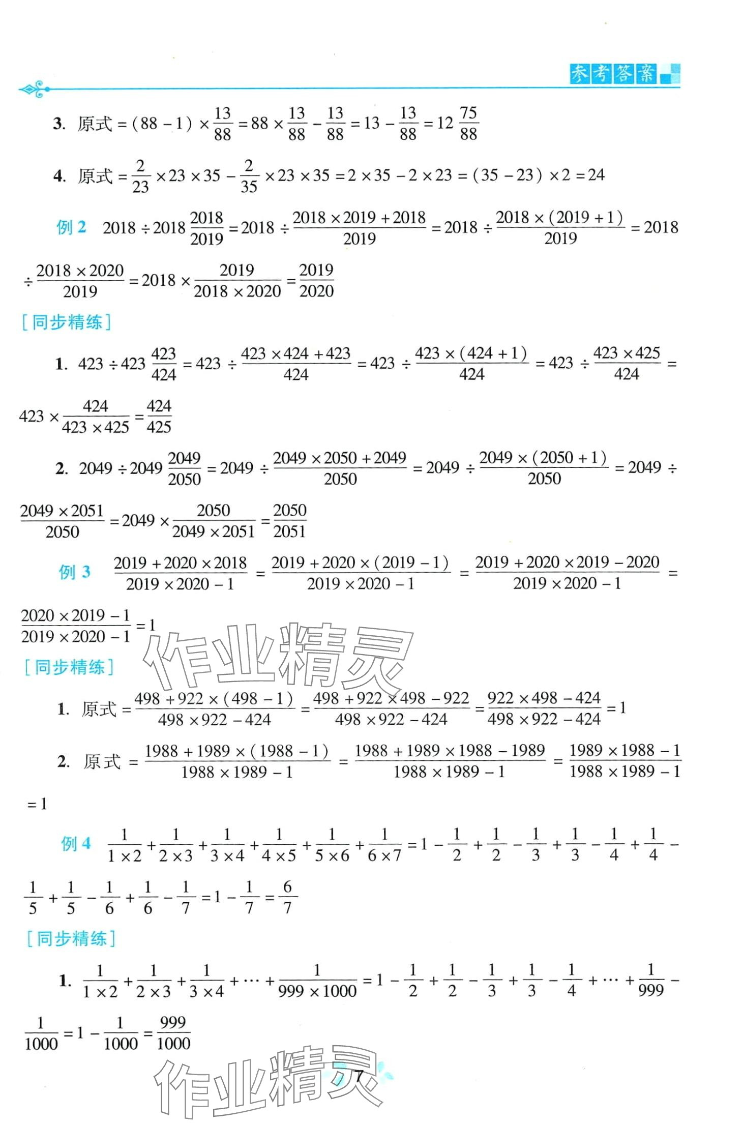 2024年同步奥数培优六年级数学全一册人教版 第7页