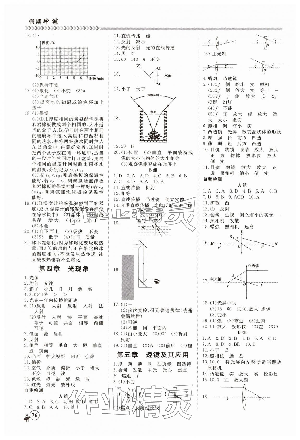 2025年假期沖冠黑龍江教育出版社八年級(jí)物理 第2頁(yè)