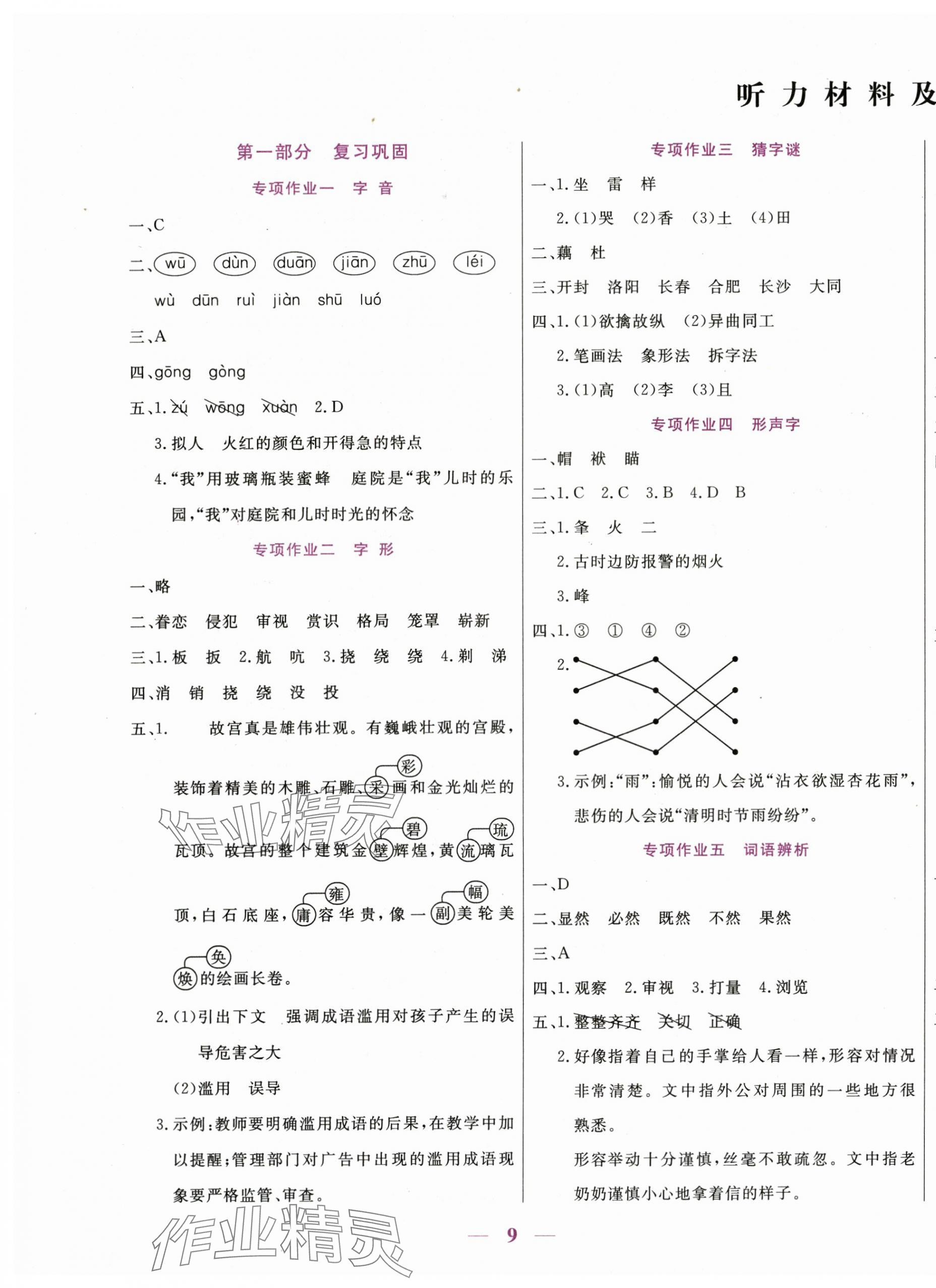 2025年假期天天練暑假五年級語文陽光出版社 第1頁