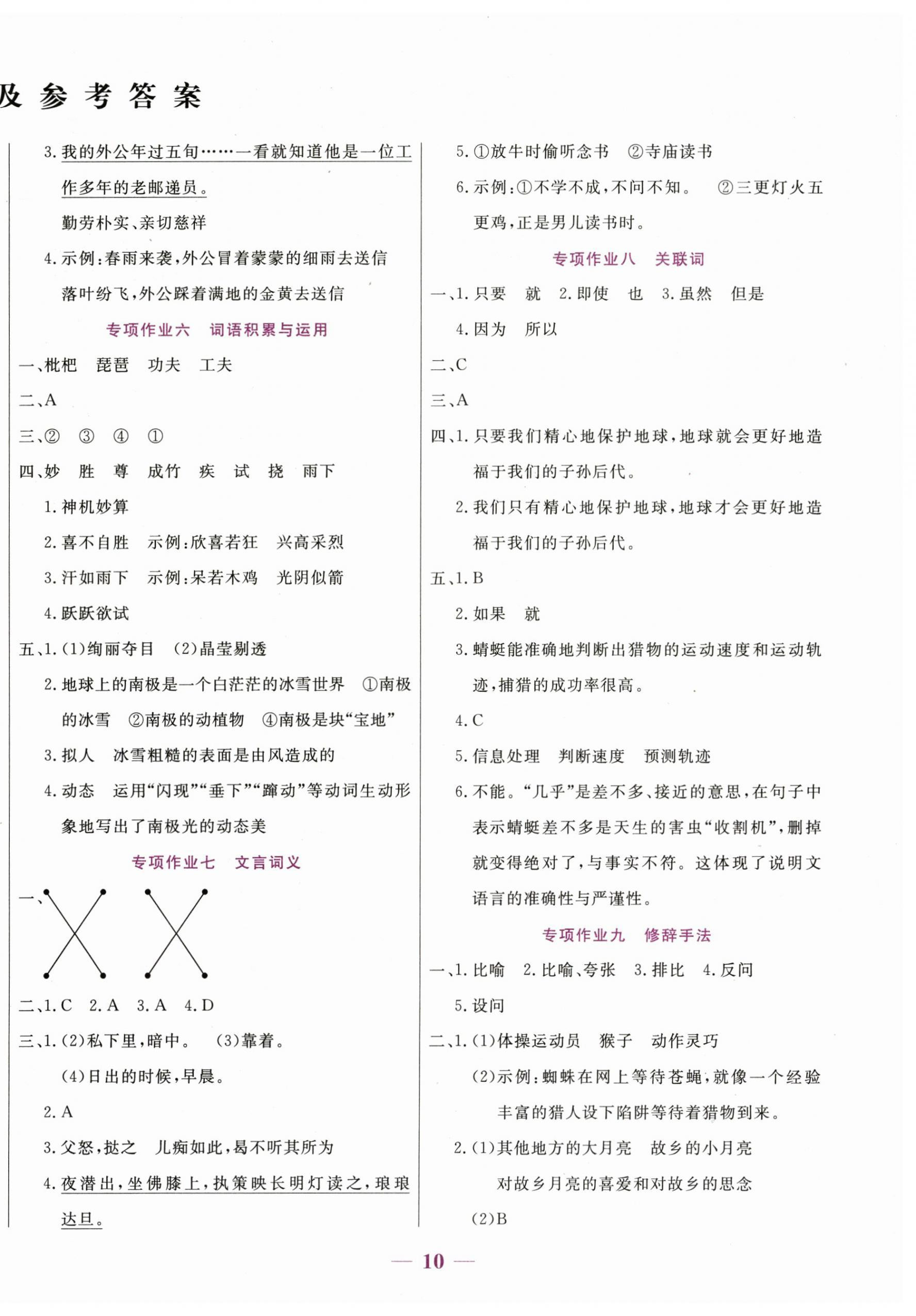2025年假期天天練暑假五年級(jí)語(yǔ)文陽(yáng)光出版社 第2頁(yè)