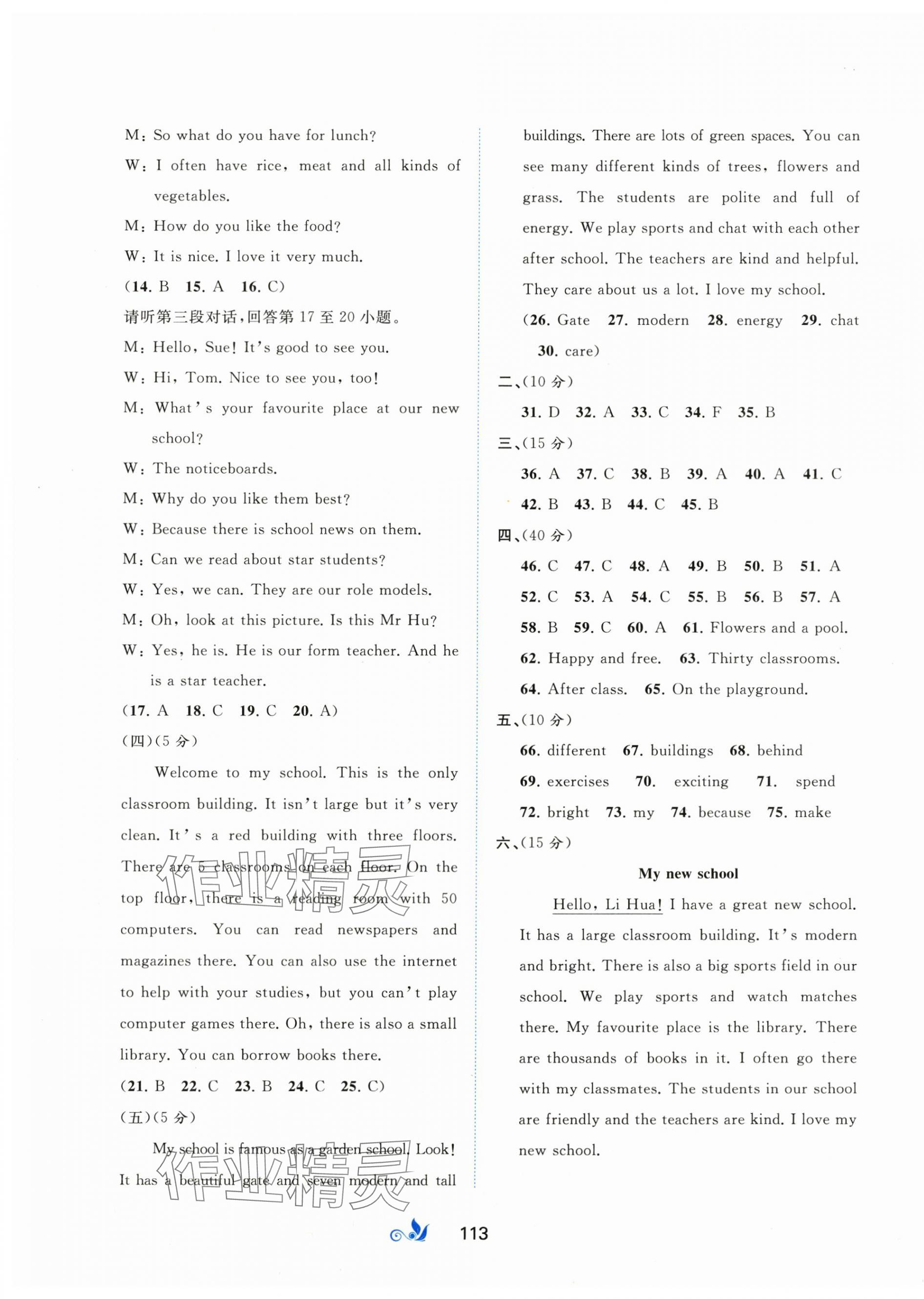 2025年新課程學(xué)習(xí)與測評單元雙測七年級英語上冊譯林版&nbsp;第5頁