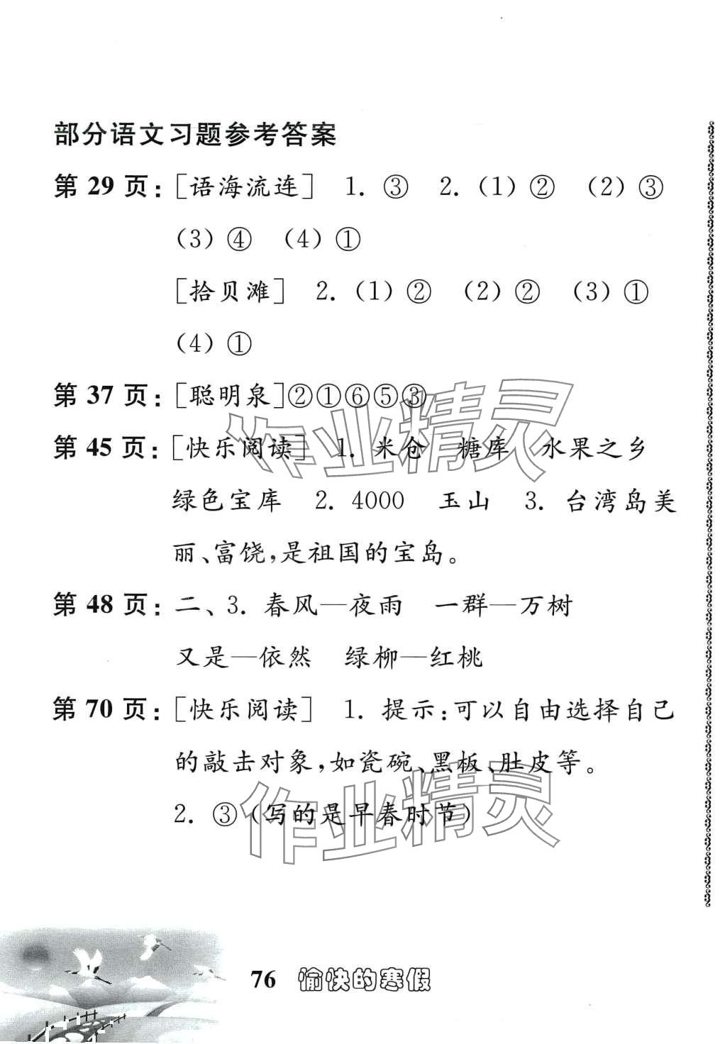 2024年愉快的寒假南京出版社二年級綜合 第1頁