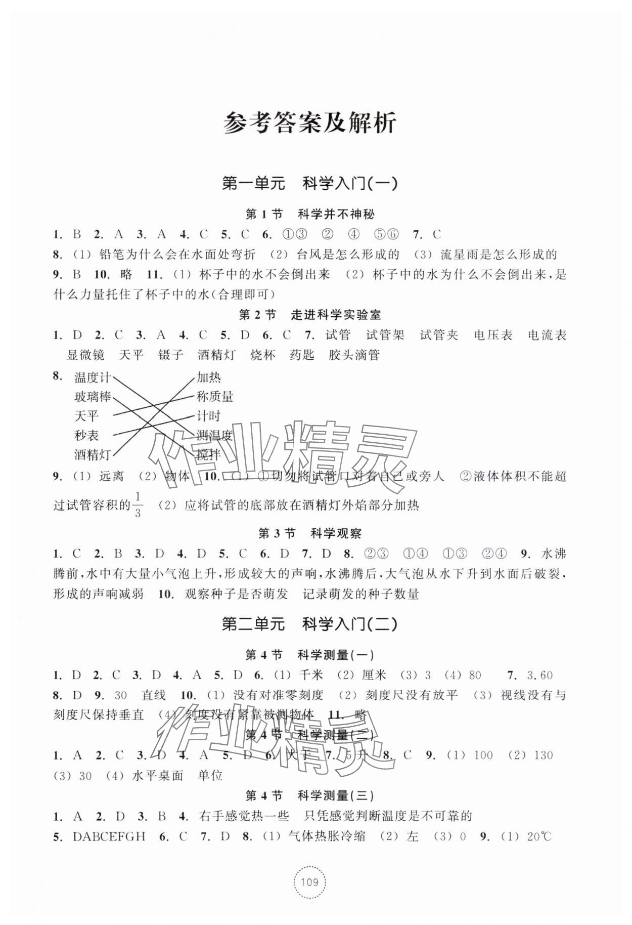 2023年單元學(xué)習(xí)指導(dǎo)與練習(xí)七年級(jí)科學(xué)上冊(cè)浙教版 參考答案第1頁(yè)