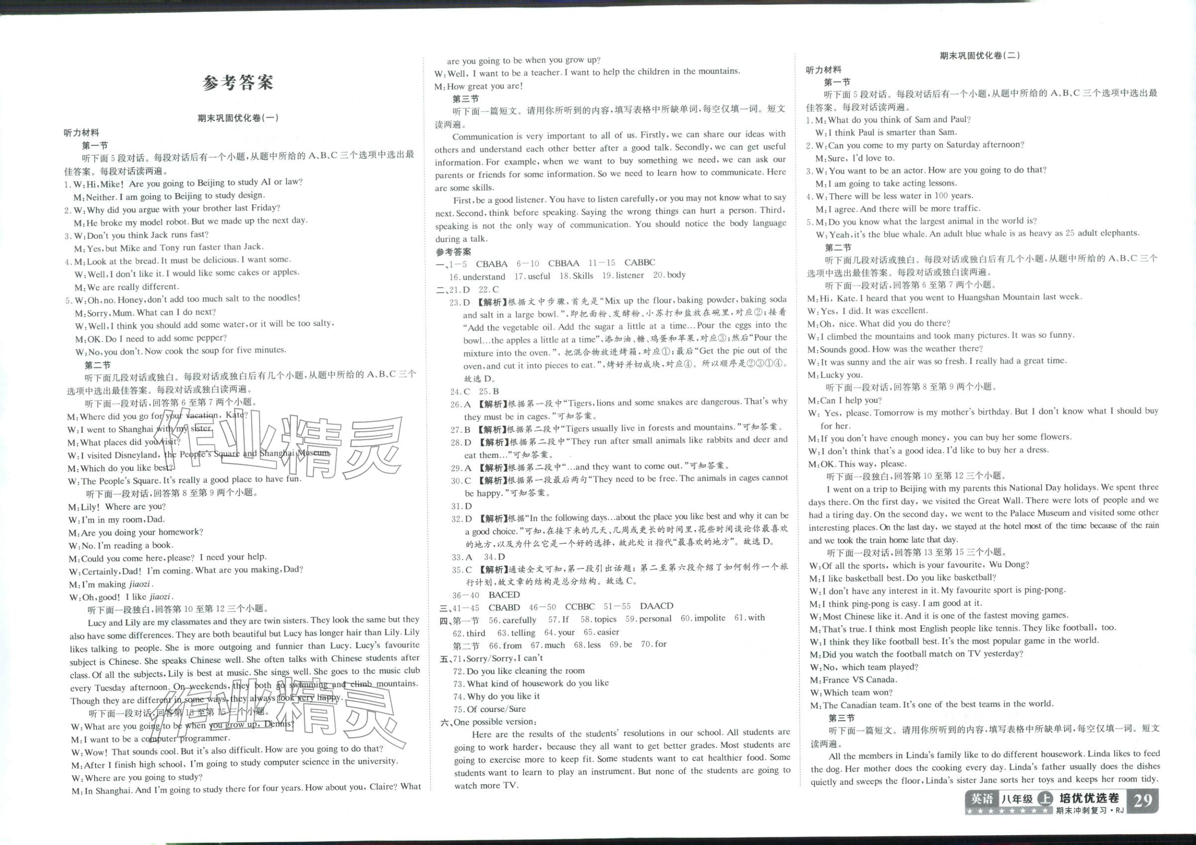 2025年金优教辅培优优选卷八年级英语上册人教版 第1页