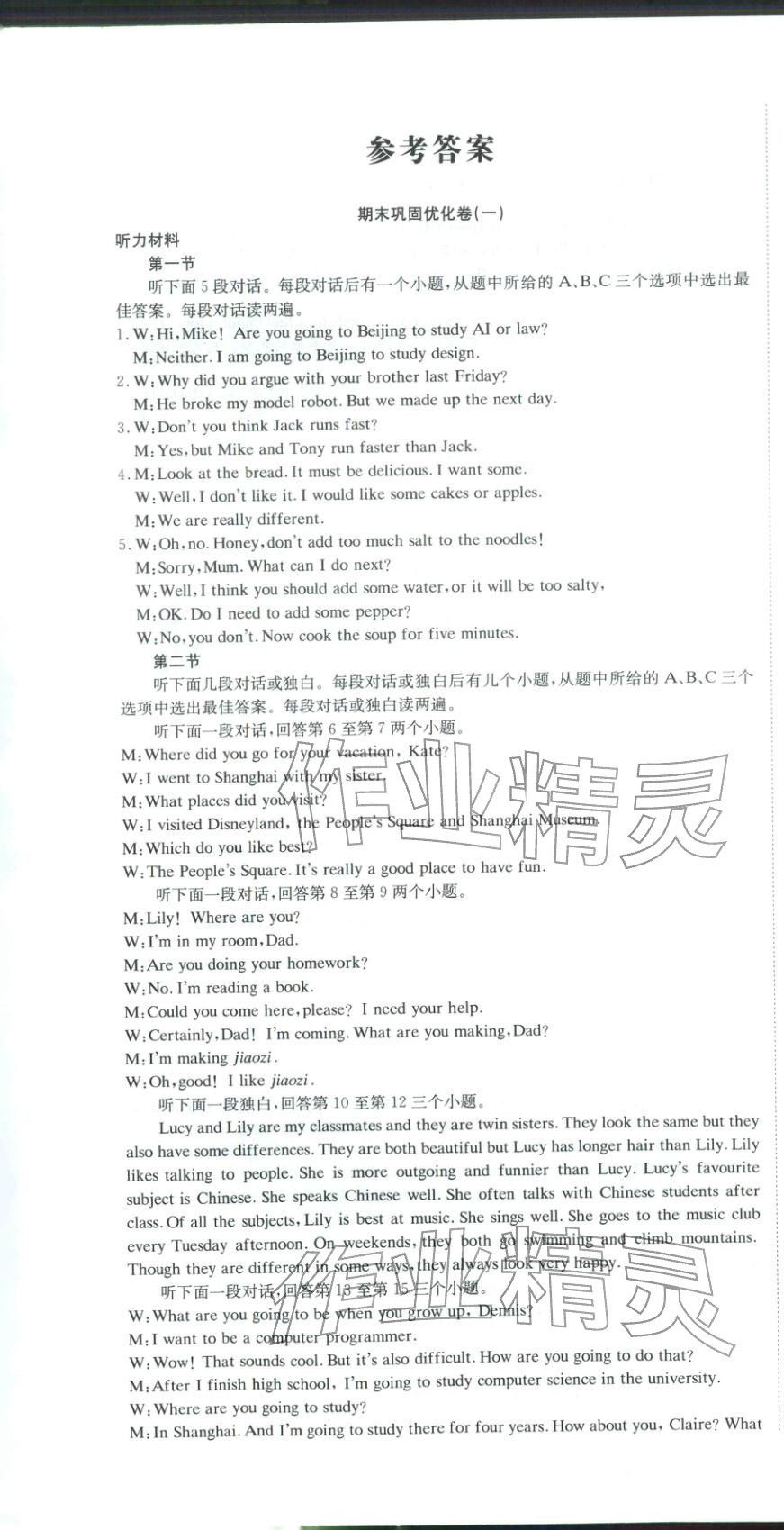 2025年金优教辅培优优选卷八年级英语上册人教版 参考答案第1页