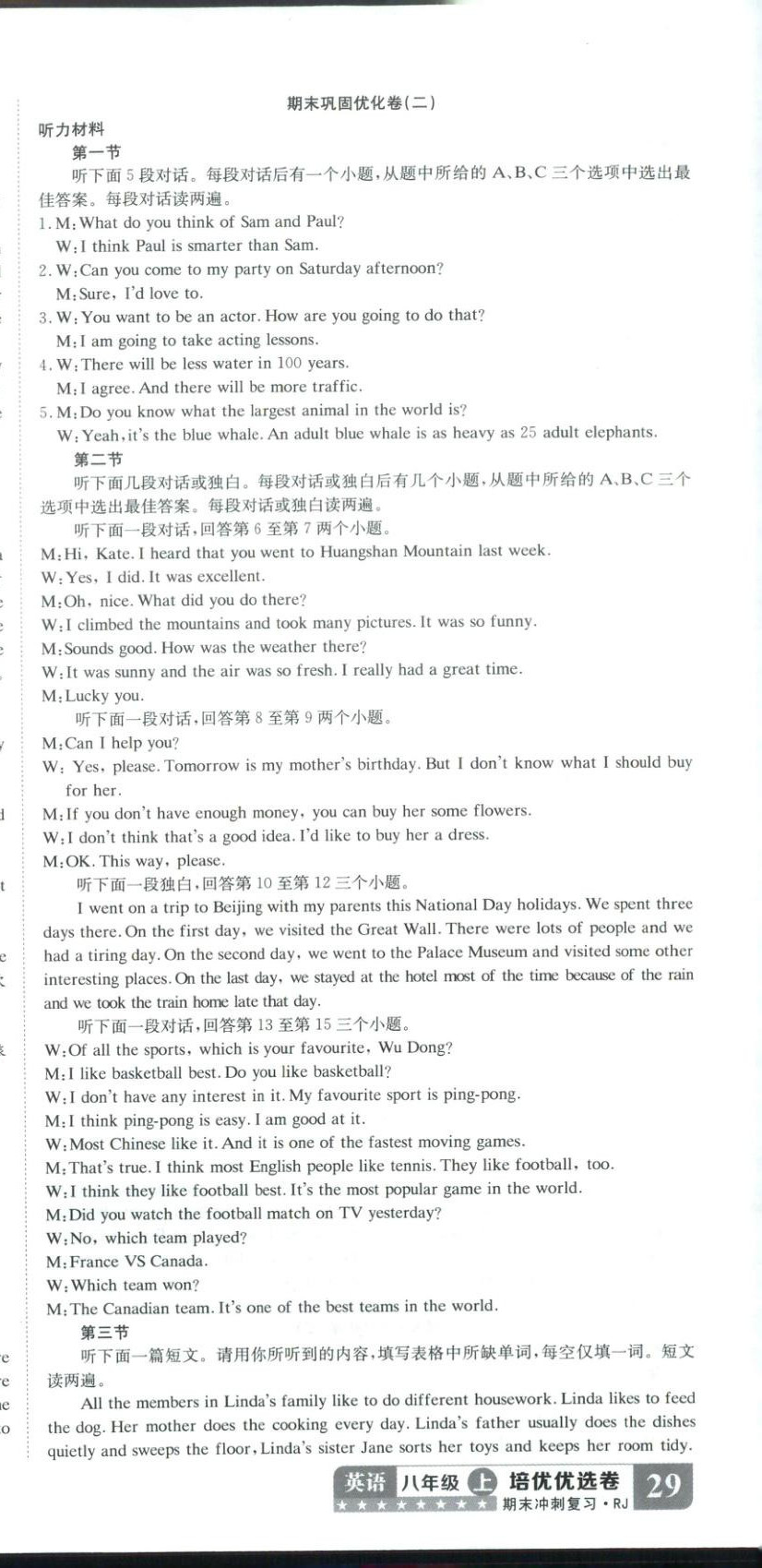 2025年金优教辅培优优选卷八年级英语上册人教版 参考答案第3页