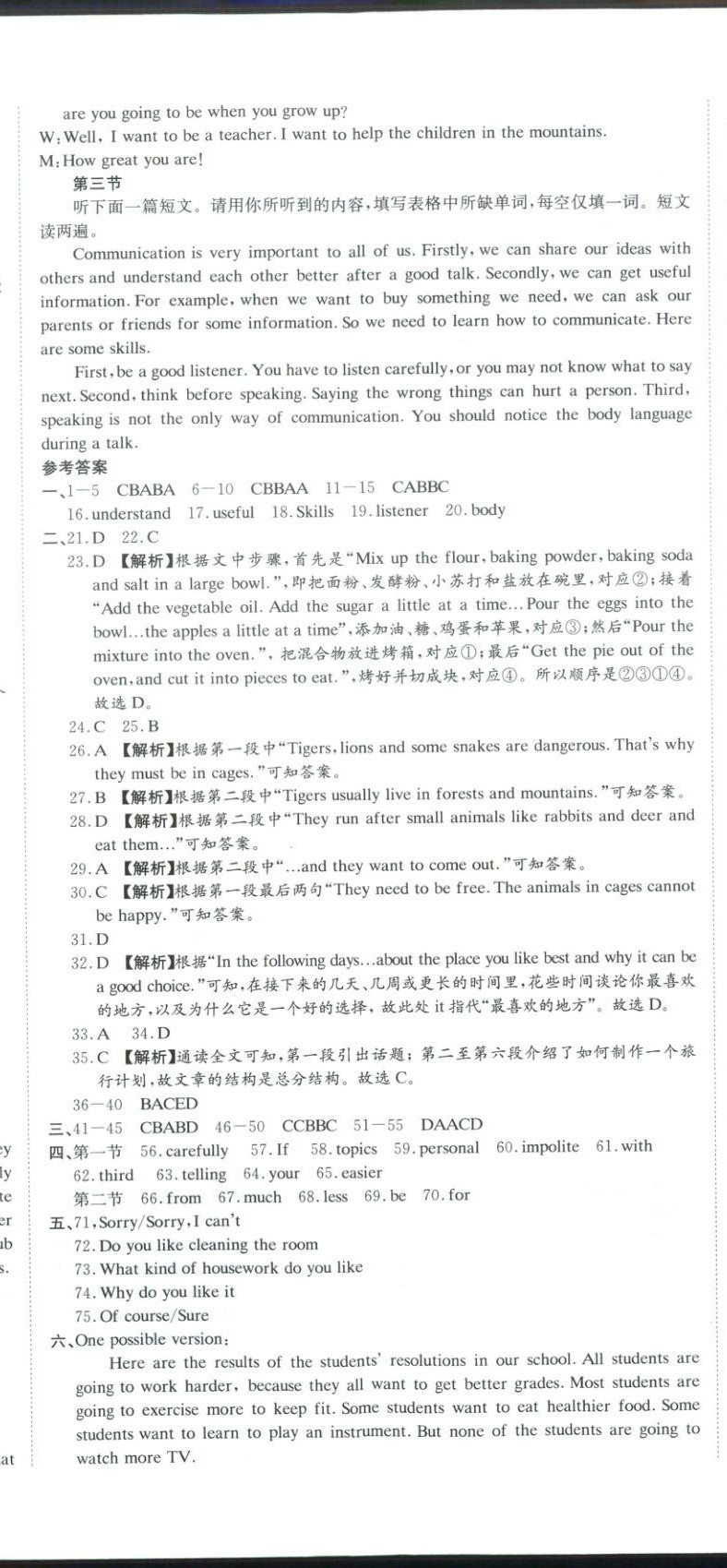 2025年金优教辅培优优选卷八年级英语上册人教版&nbsp;参考答案第2页