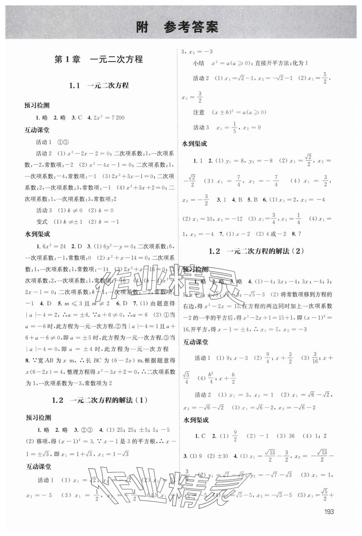 2024年凤凰数字化导学稿九年级数学全一册苏科版 第1页